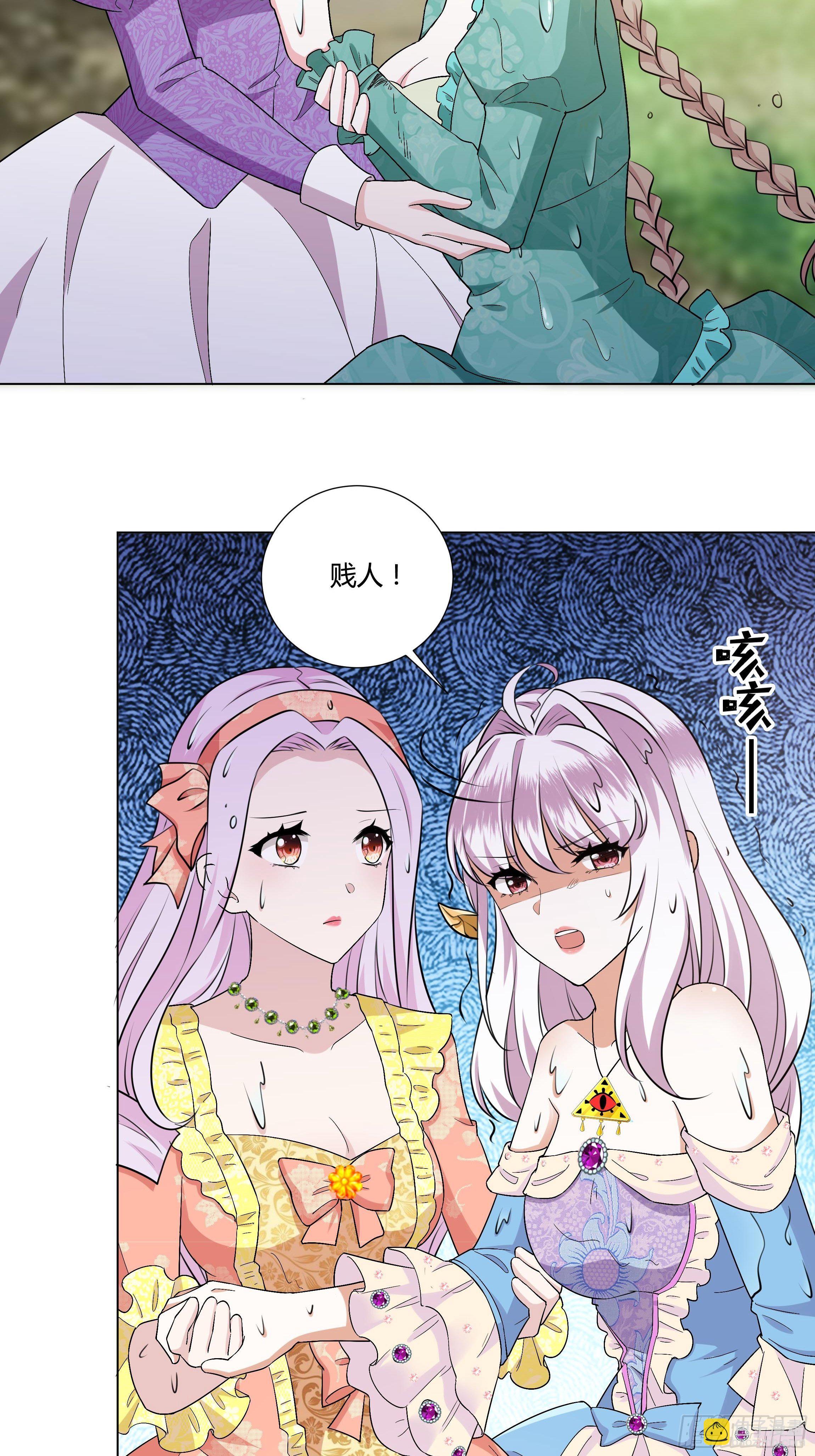 《传说中的恶役公主》17话 绿茶的陷害 第38页