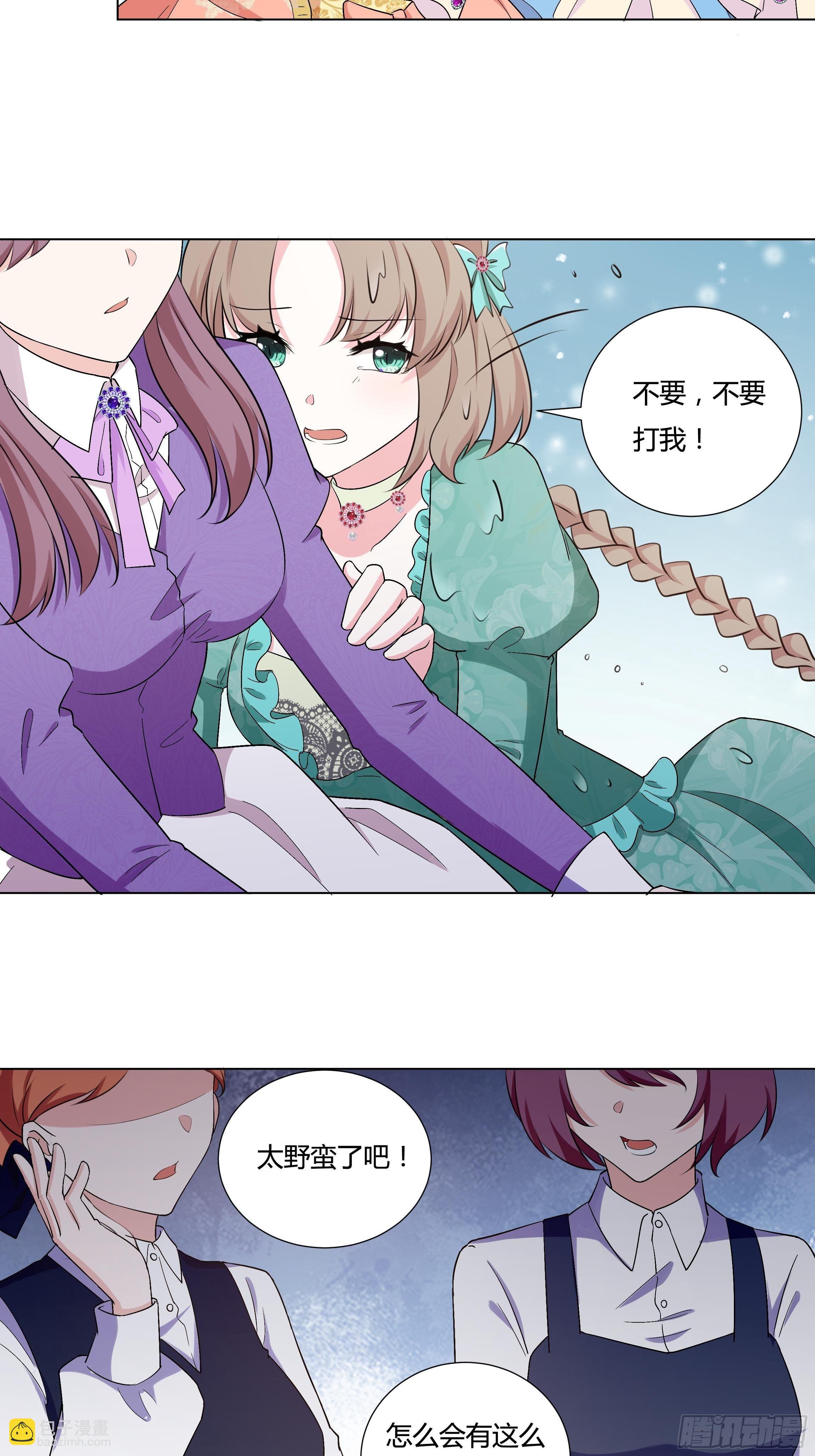《传说中的恶役公主》17话 绿茶的陷害 第39页