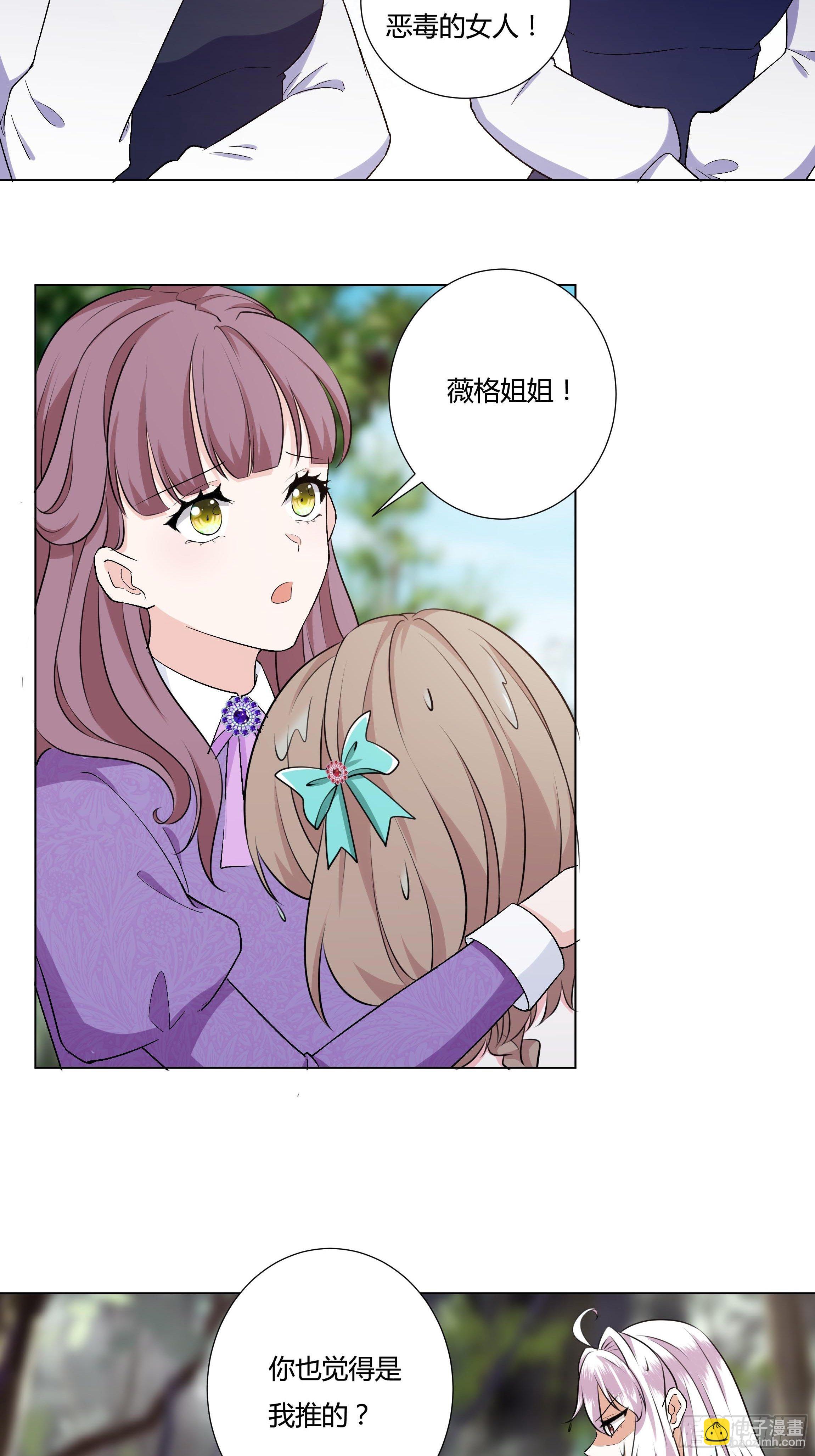 《传说中的恶役公主》17话 绿茶的陷害 第40页