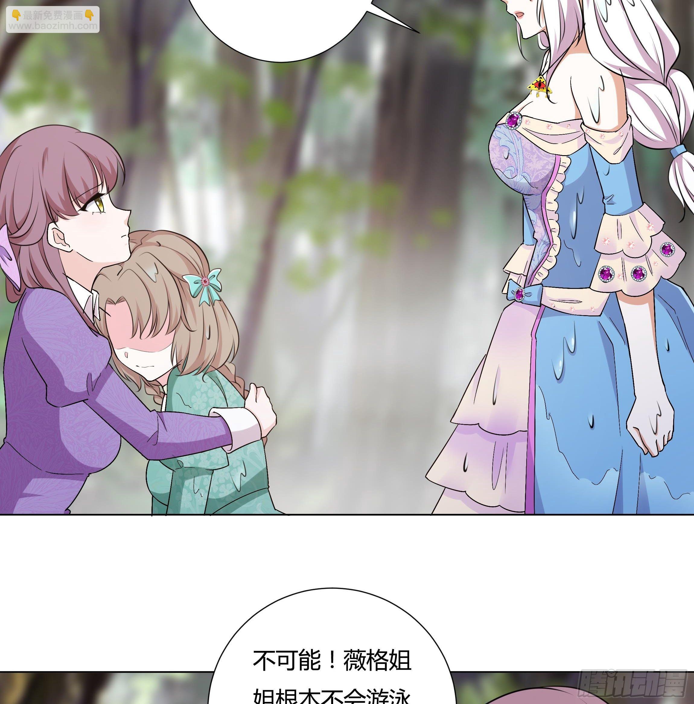 《传说中的恶役公主》17话 绿茶的陷害 第41页