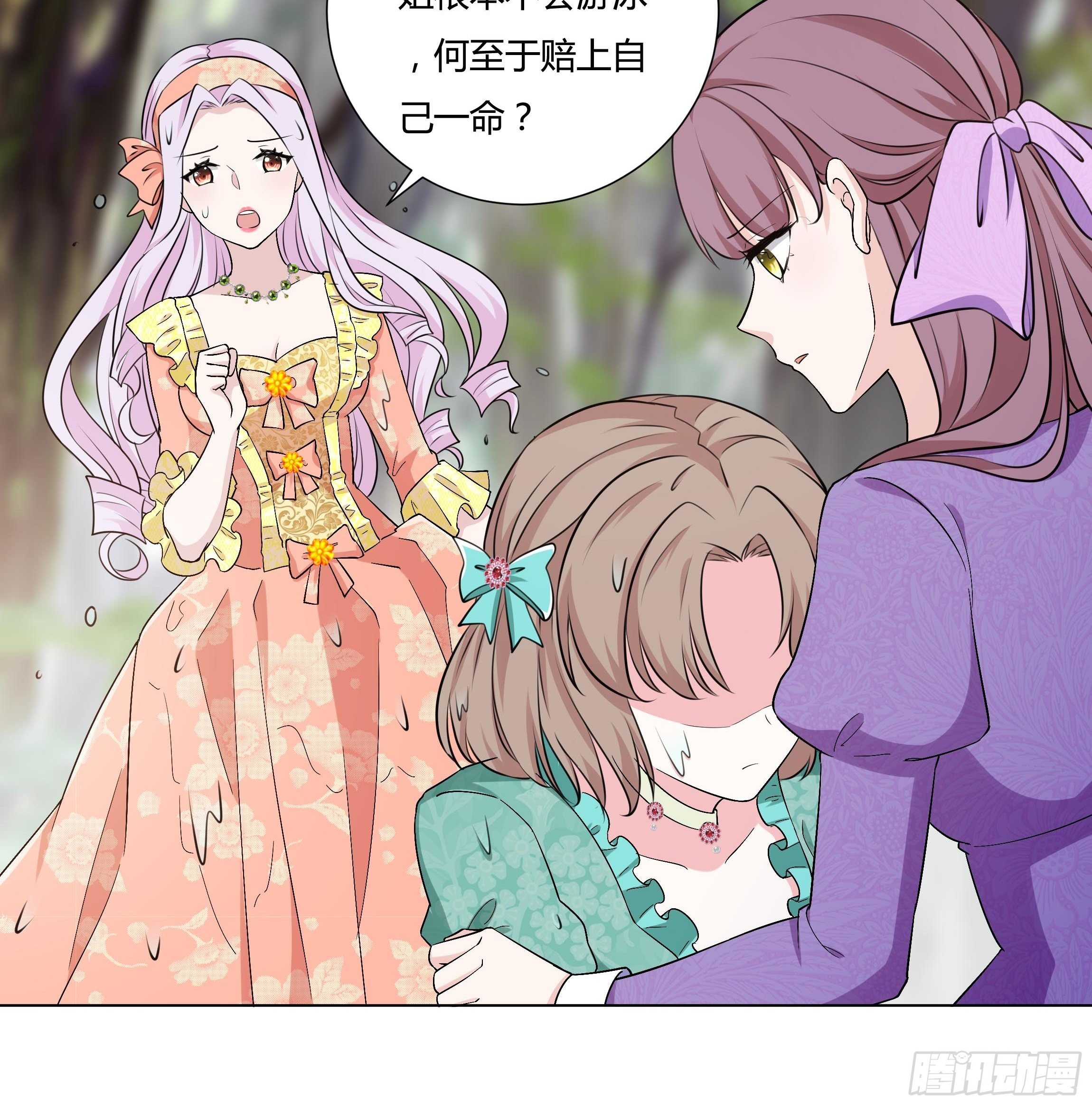 《传说中的恶役公主》17话 绿茶的陷害 第42页