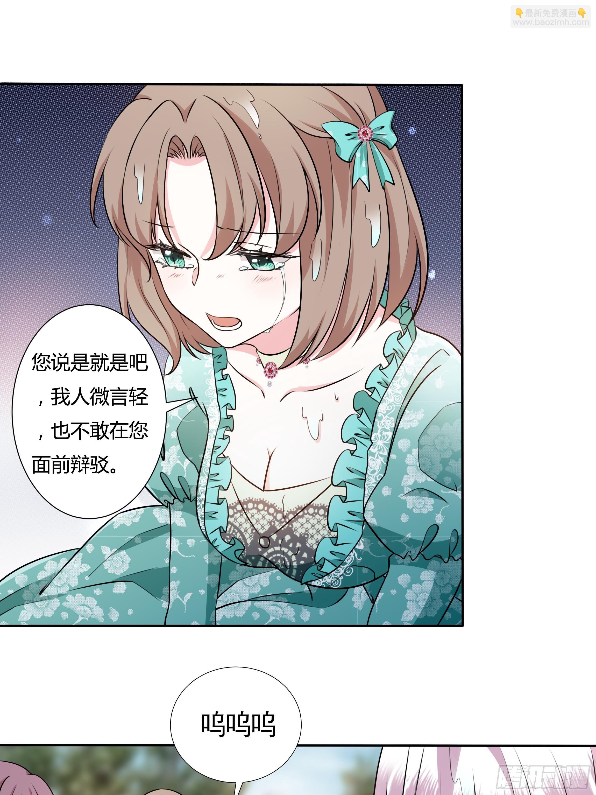 《传说中的恶役公主》17话 绿茶的陷害 第43页