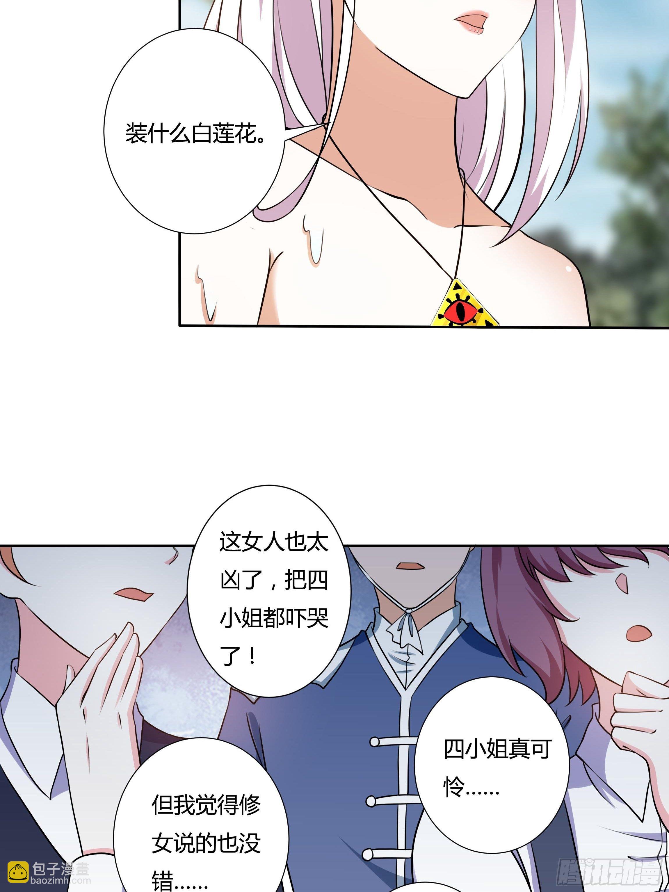 《传说中的恶役公主》17话 绿茶的陷害 第45页