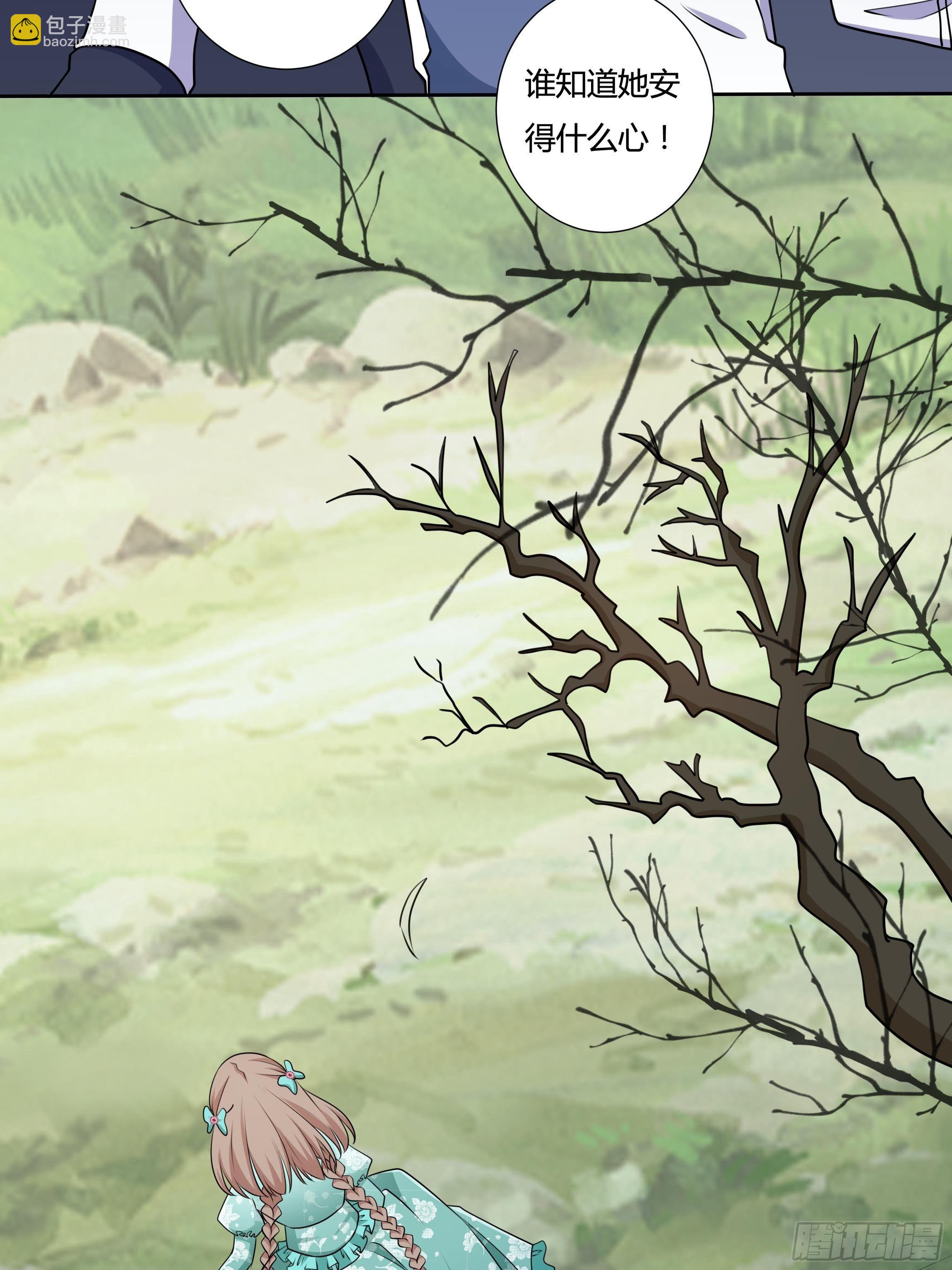 《传说中的恶役公主》17话 绿茶的陷害 第46页