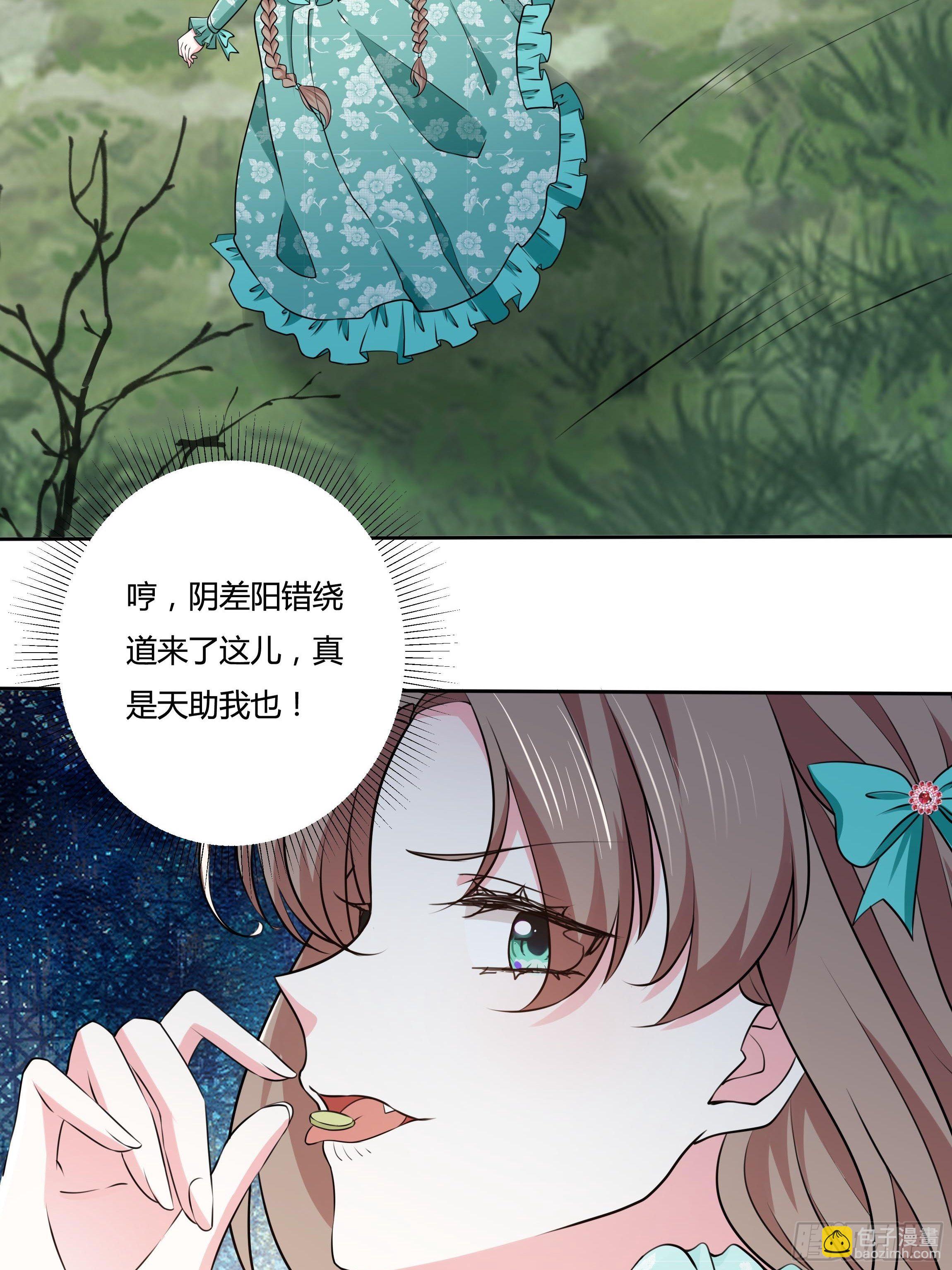 《传说中的恶役公主》17话 绿茶的陷害 第47页