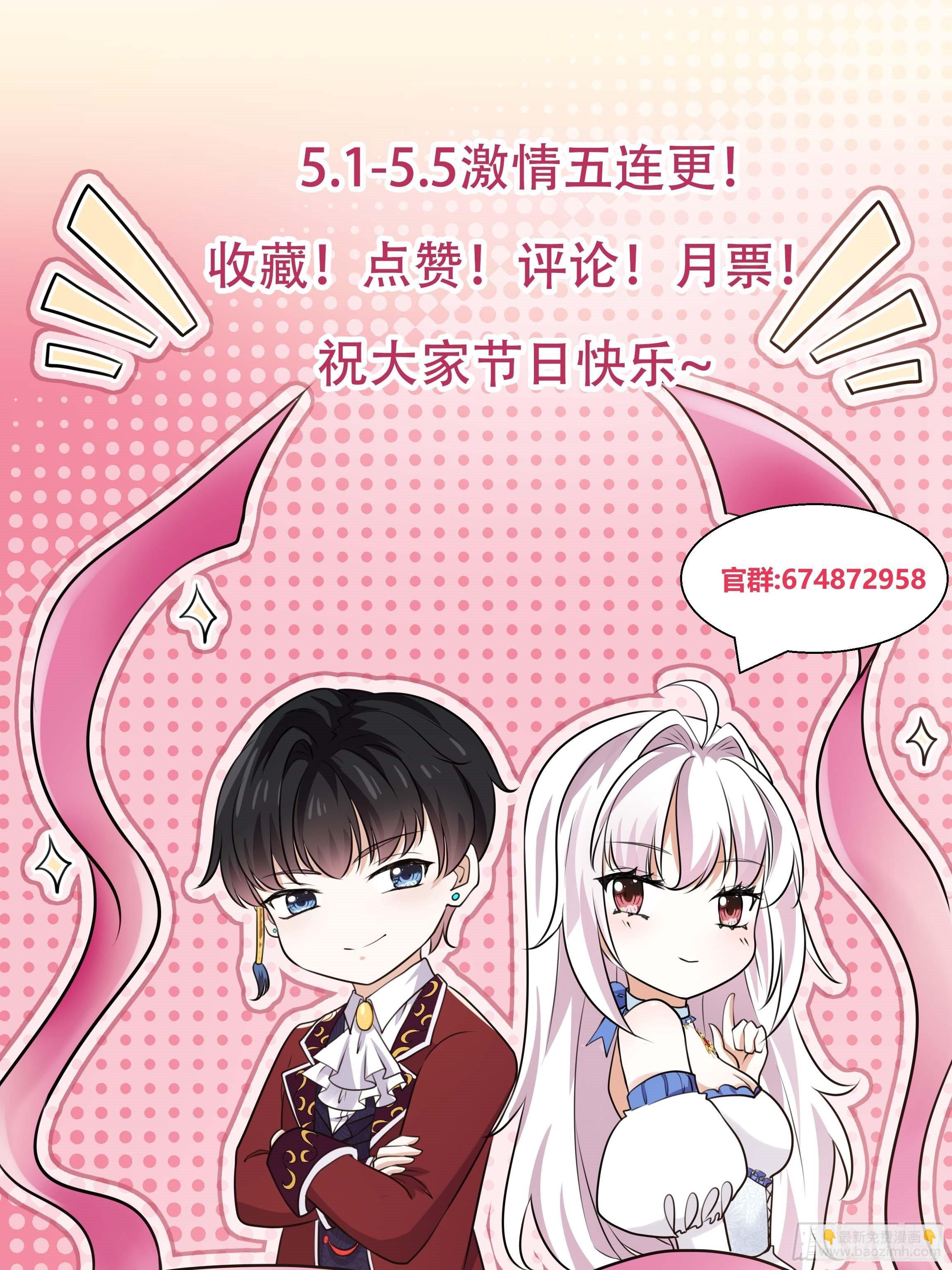 《传说中的恶役公主》17话 绿茶的陷害 第49页