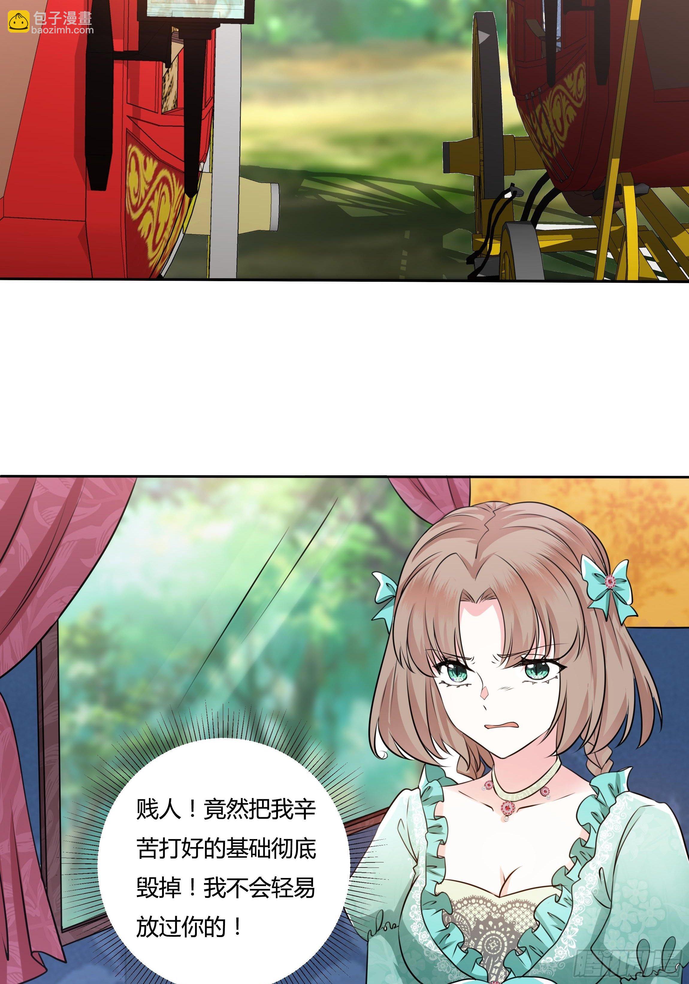 《传说中的恶役公主》17话 绿茶的陷害 第5页