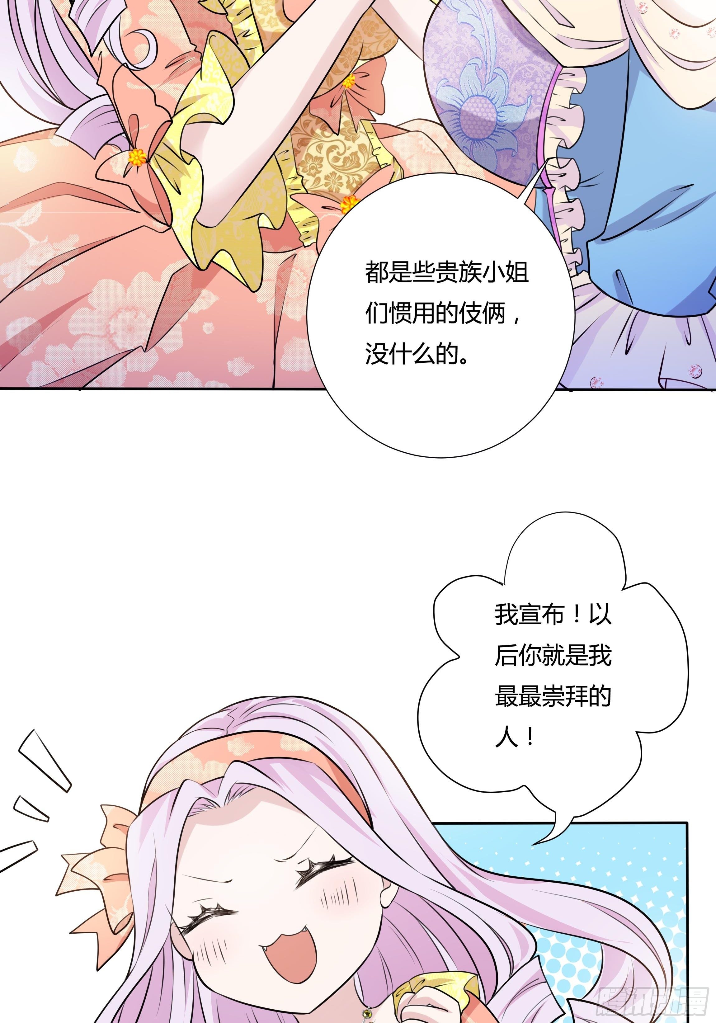 《传说中的恶役公主》17话 绿茶的陷害 第7页