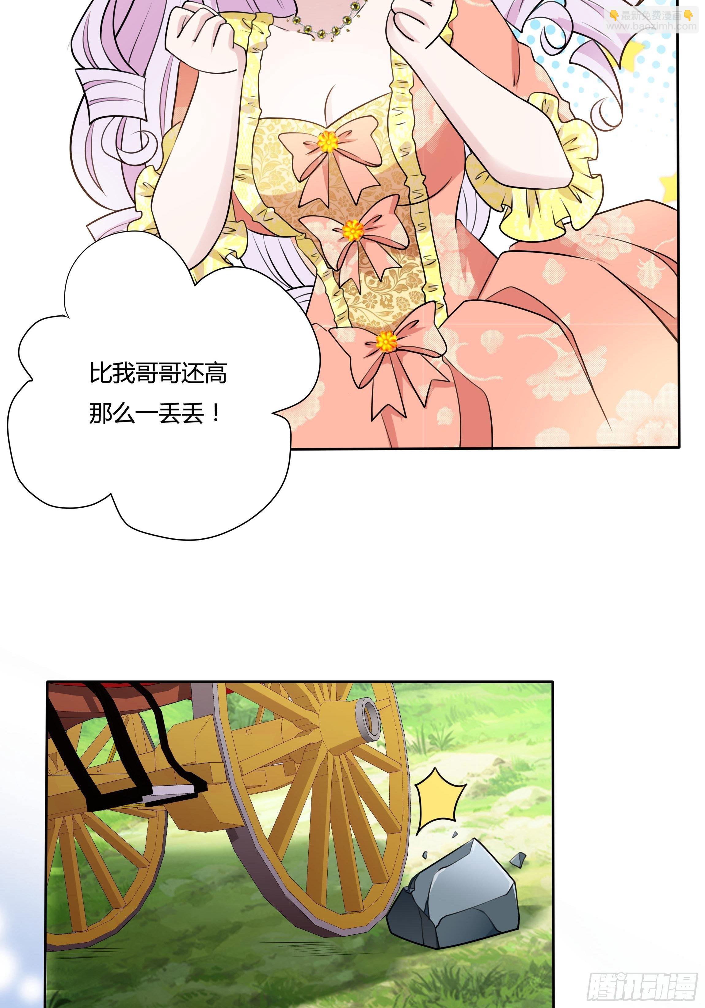 《传说中的恶役公主》17话 绿茶的陷害 第8页