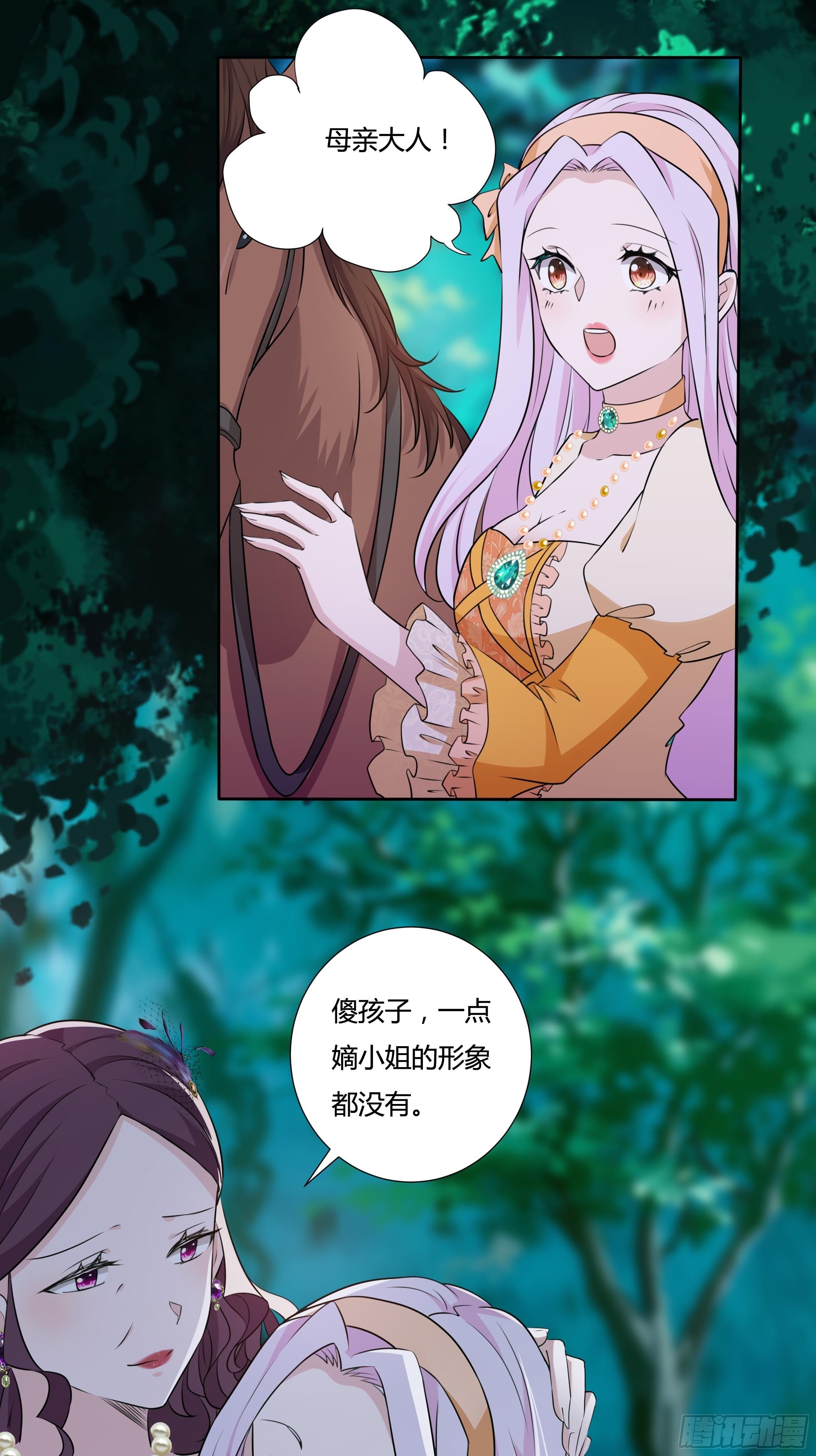 《传说中的恶役公主》15话 打的就是你！ 第10页