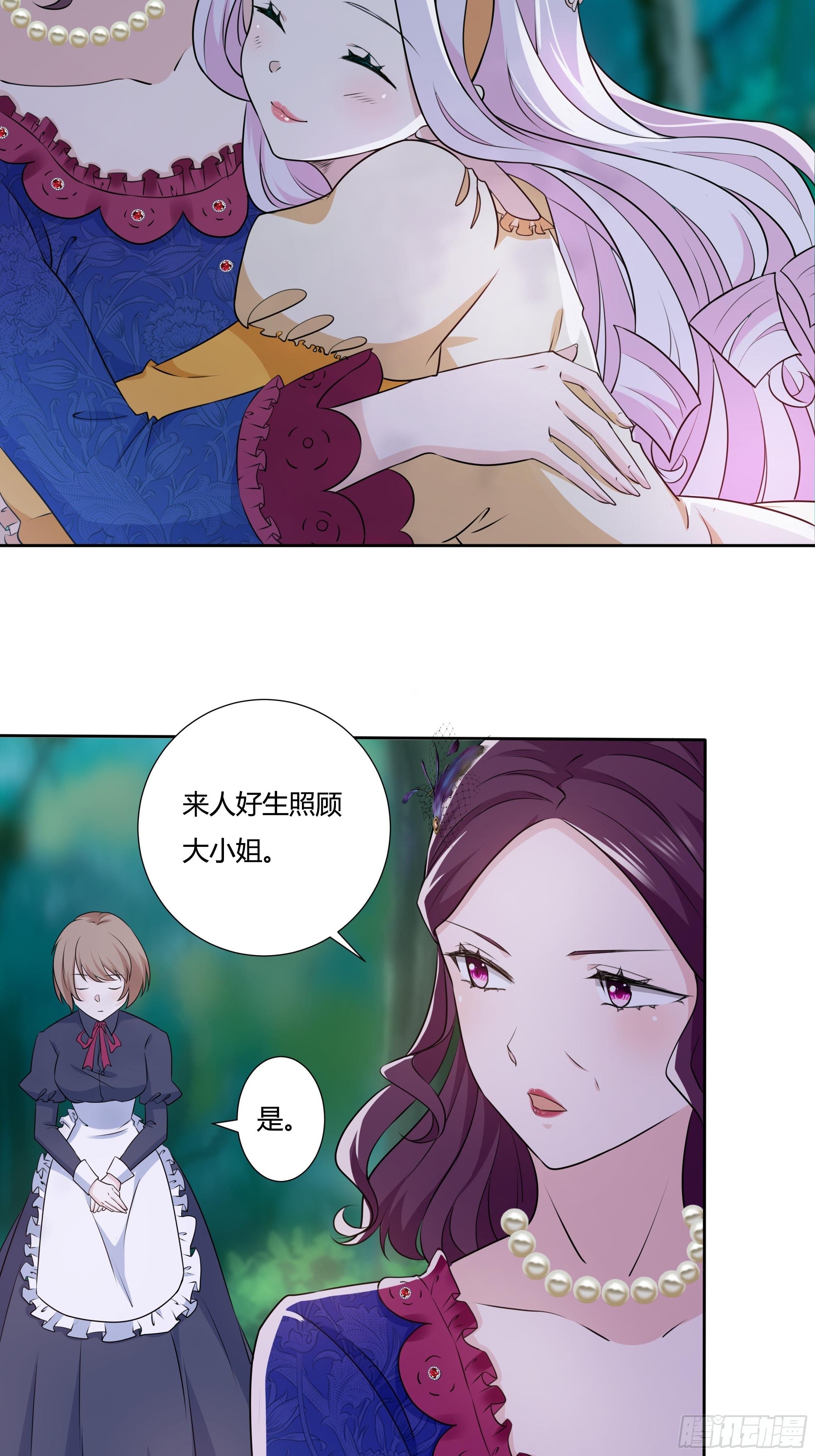《传说中的恶役公主》15话 打的就是你！ 第11页