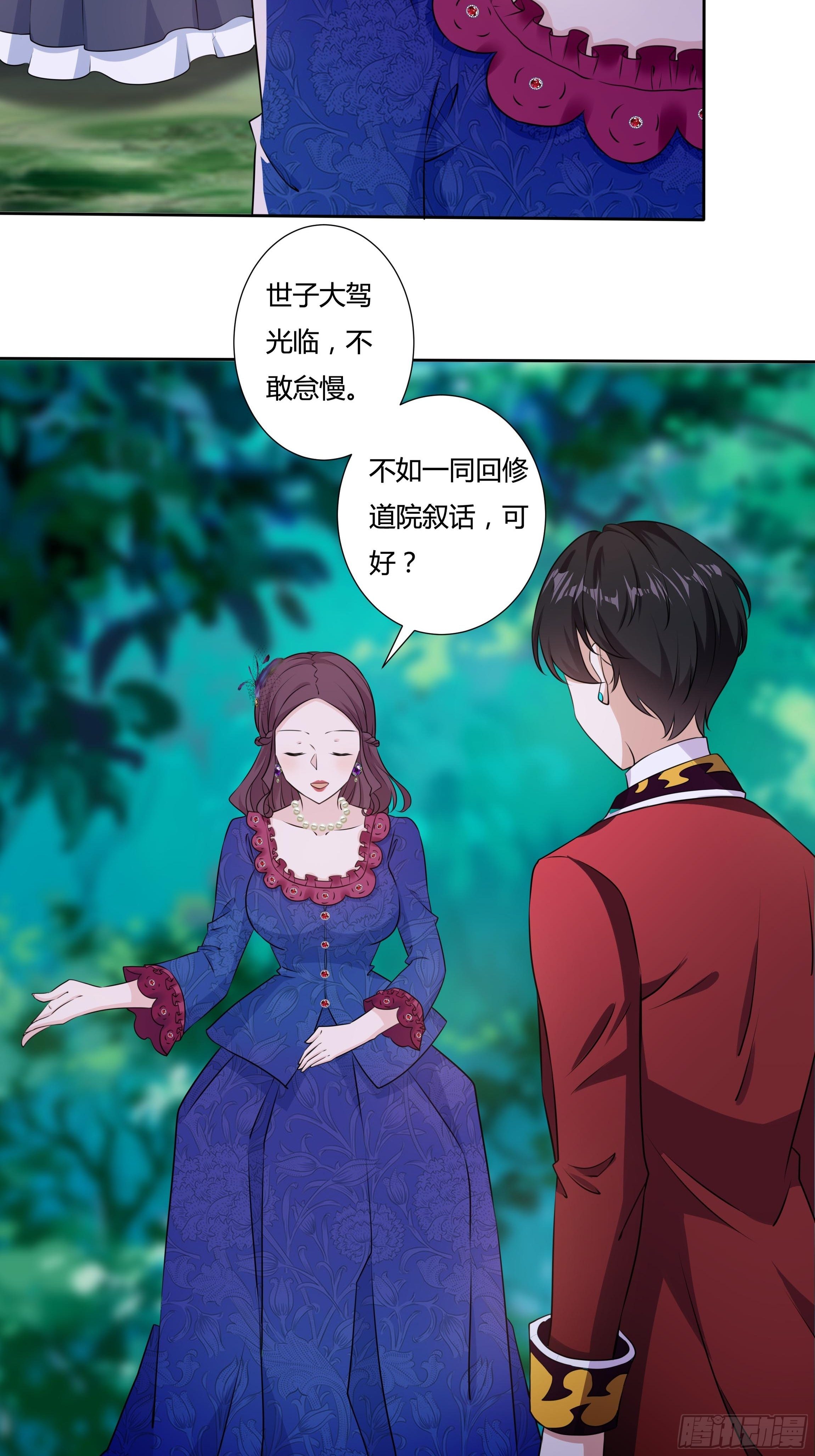 《传说中的恶役公主》15话 打的就是你！ 第12页