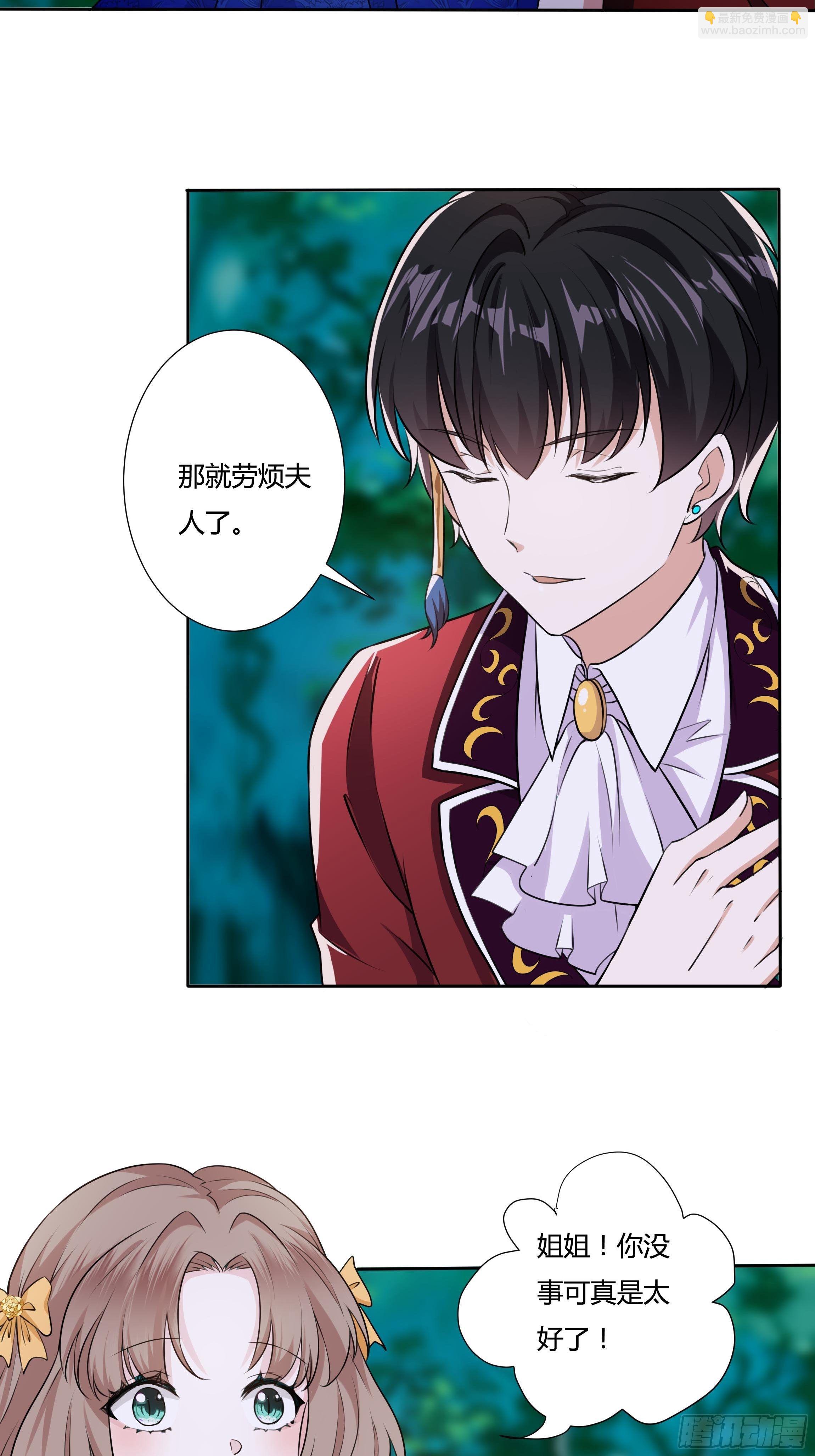 《传说中的恶役公主》15话 打的就是你！ 第13页