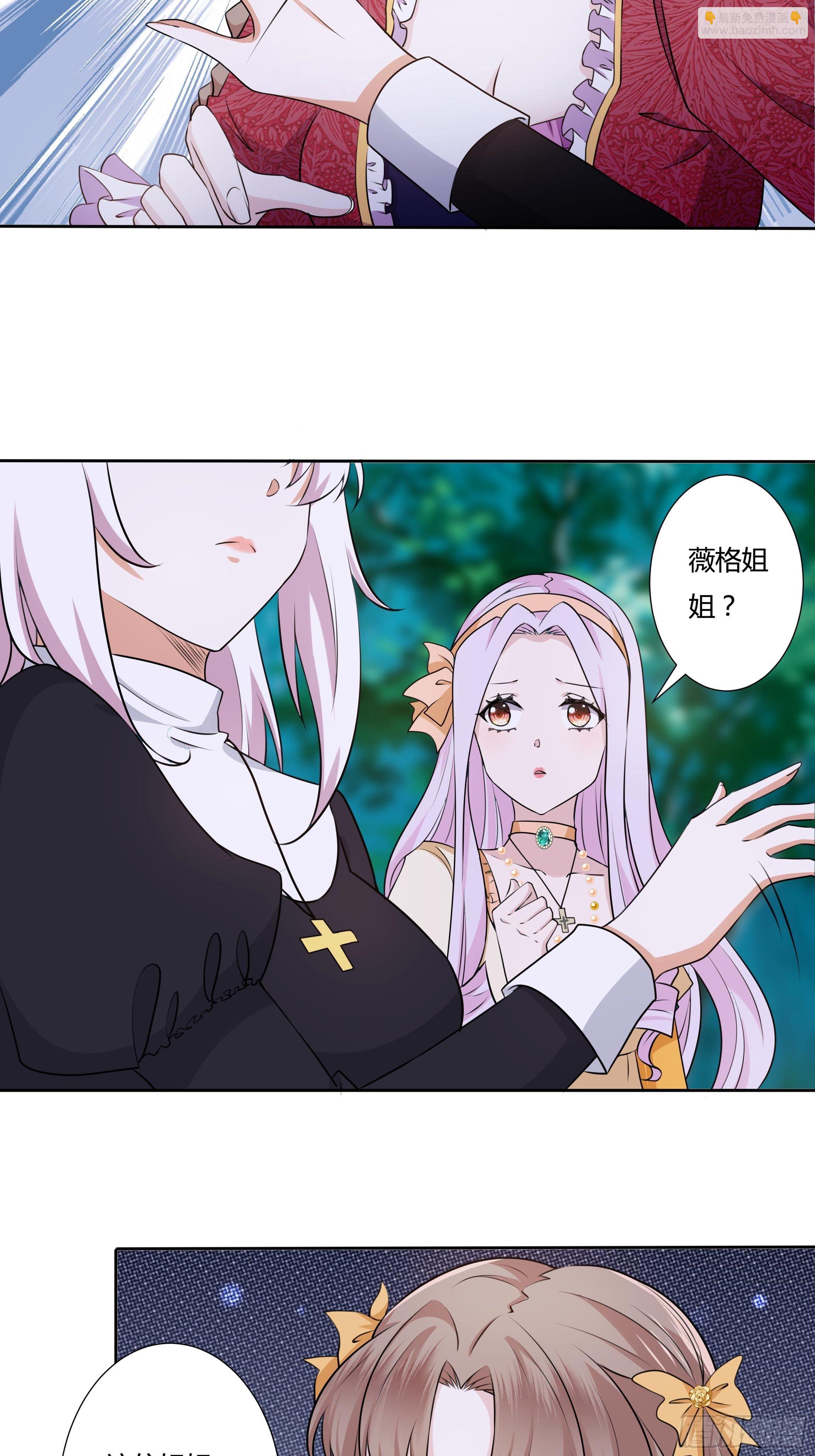 《传说中的恶役公主》15话 打的就是你！ 第15页