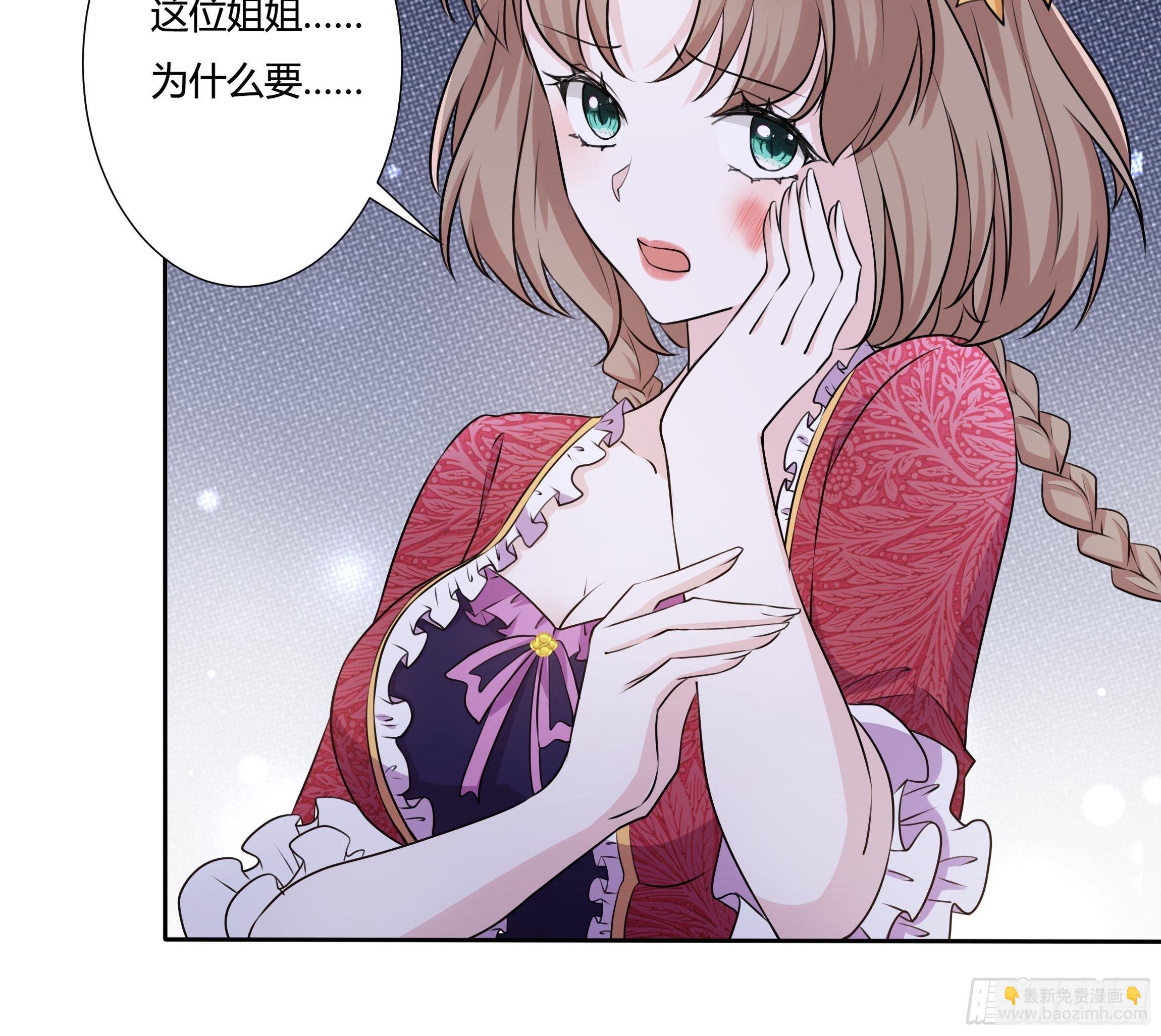 《传说中的恶役公主》15话 打的就是你！ 第16页