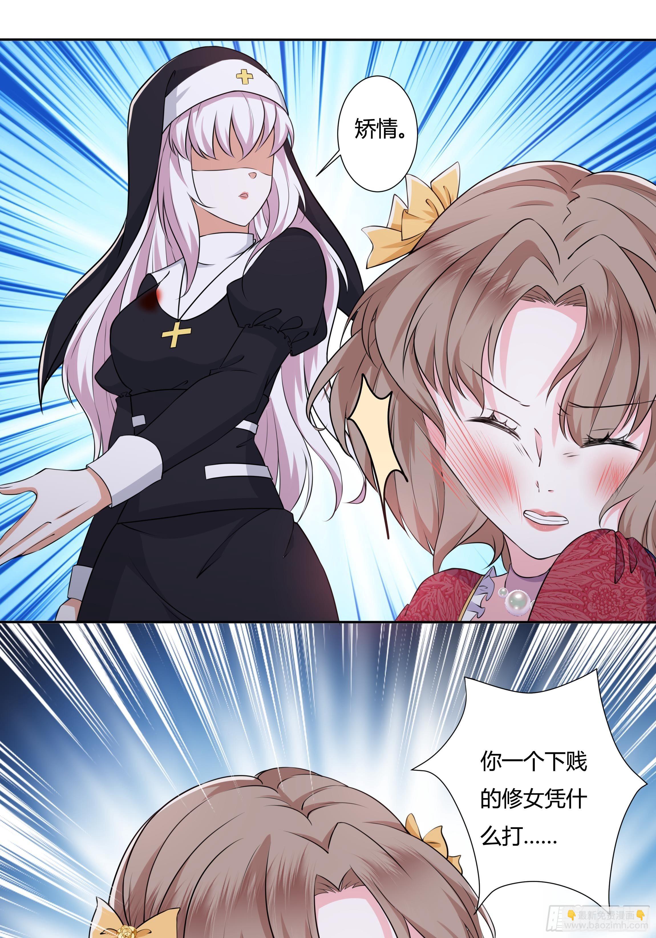 《传说中的恶役公主》15话 打的就是你！ 第17页