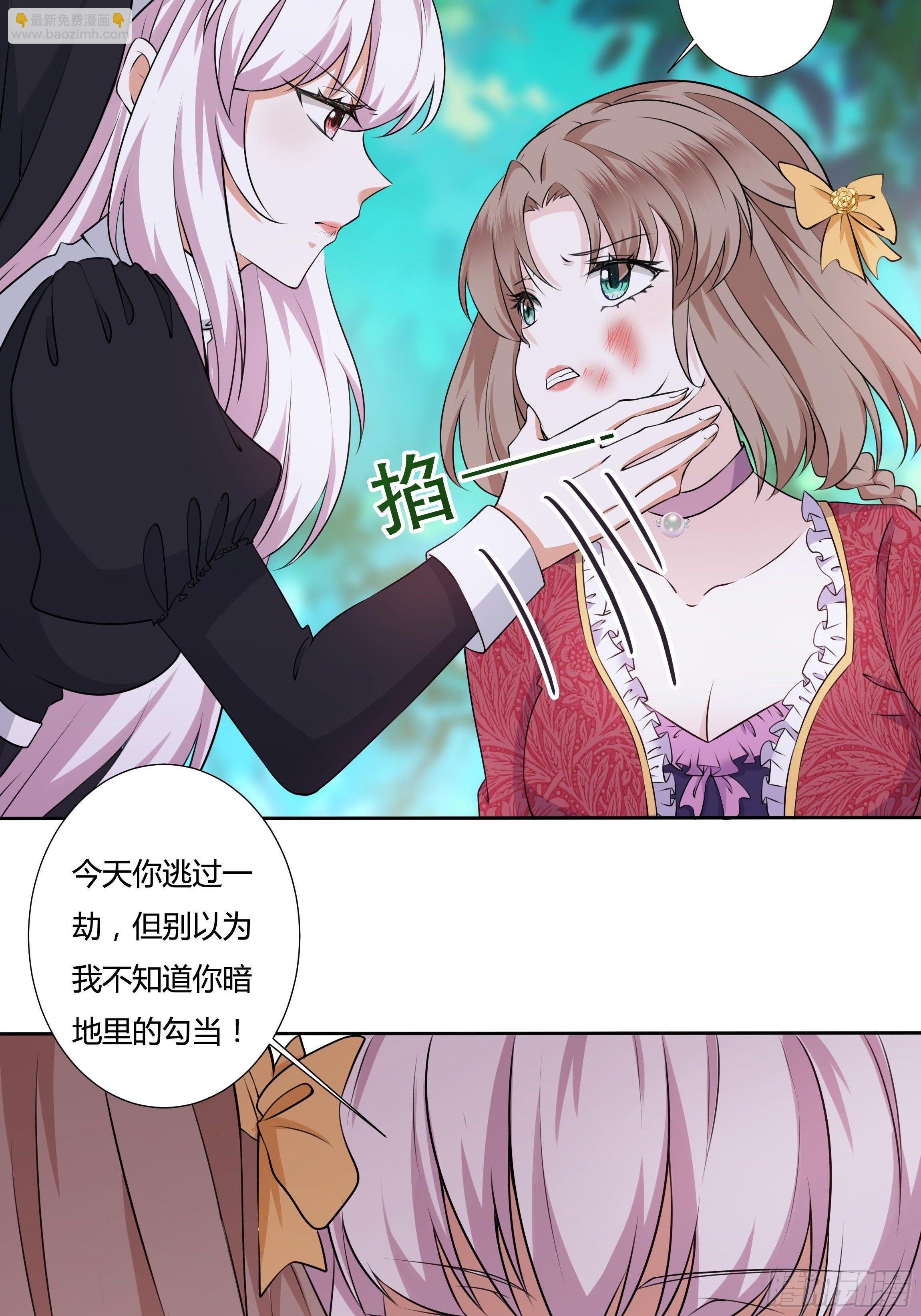 《传说中的恶役公主》15话 打的就是你！ 第19页