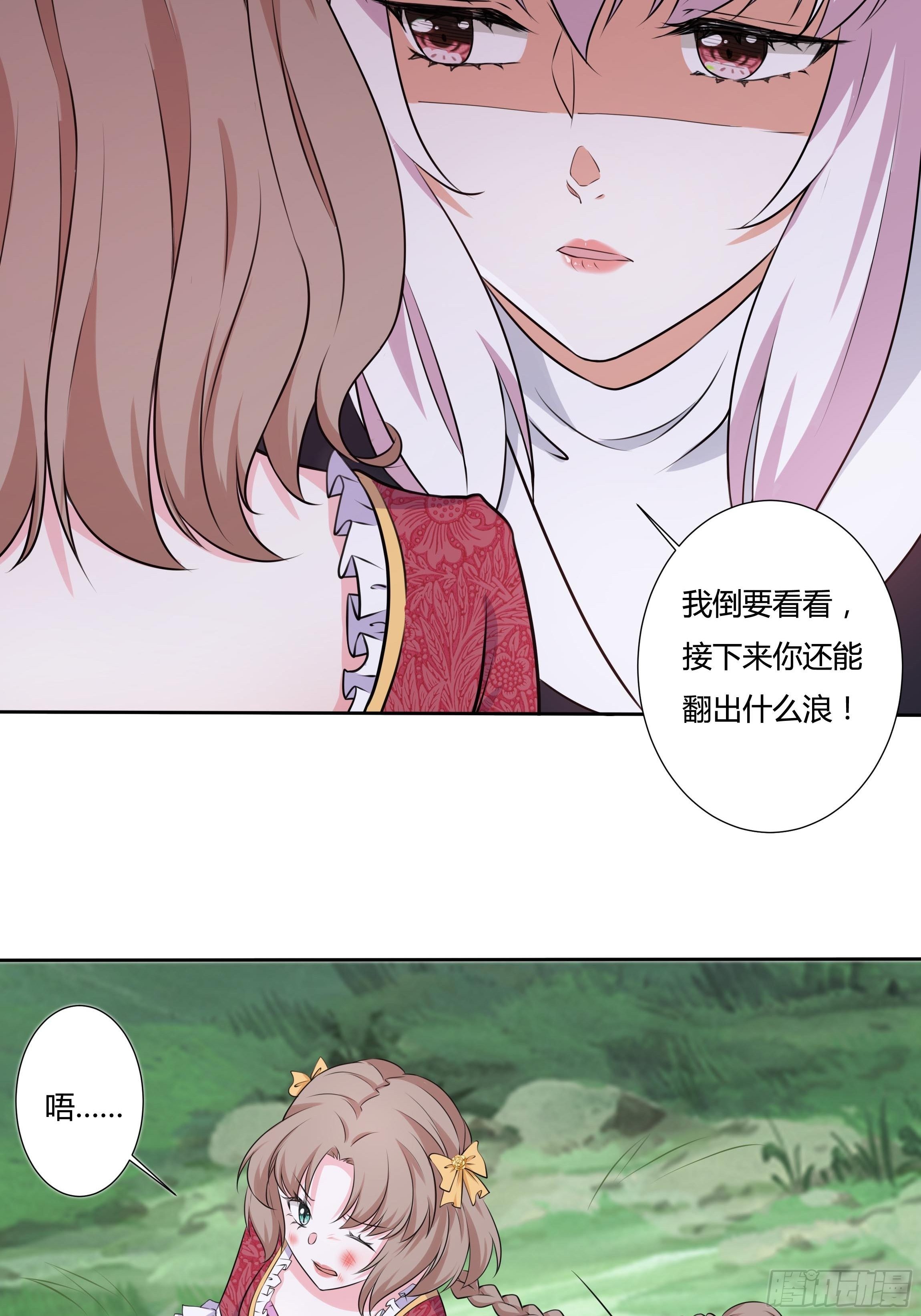 《传说中的恶役公主》15话 打的就是你！ 第20页