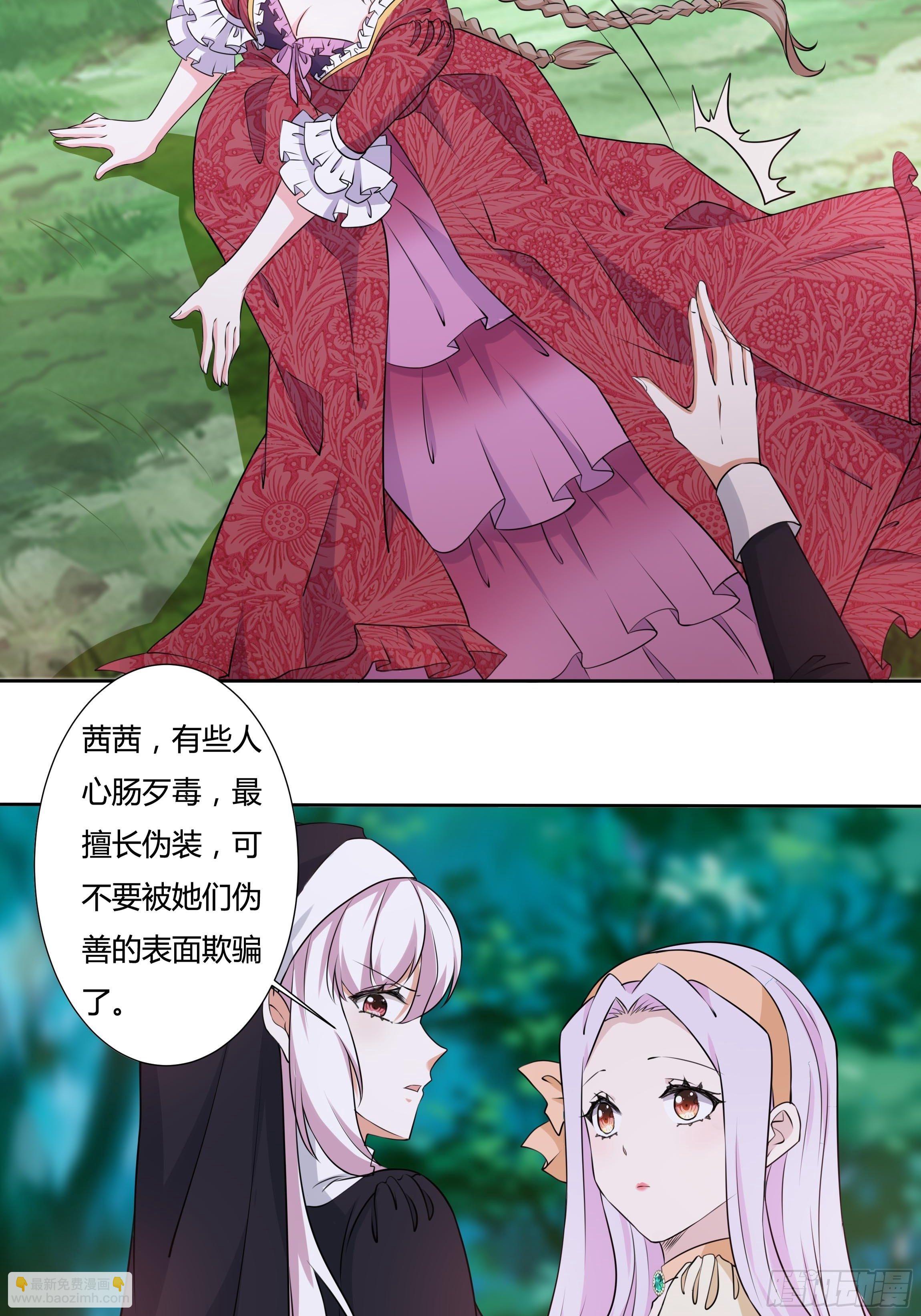 《传说中的恶役公主》15话 打的就是你！ 第21页