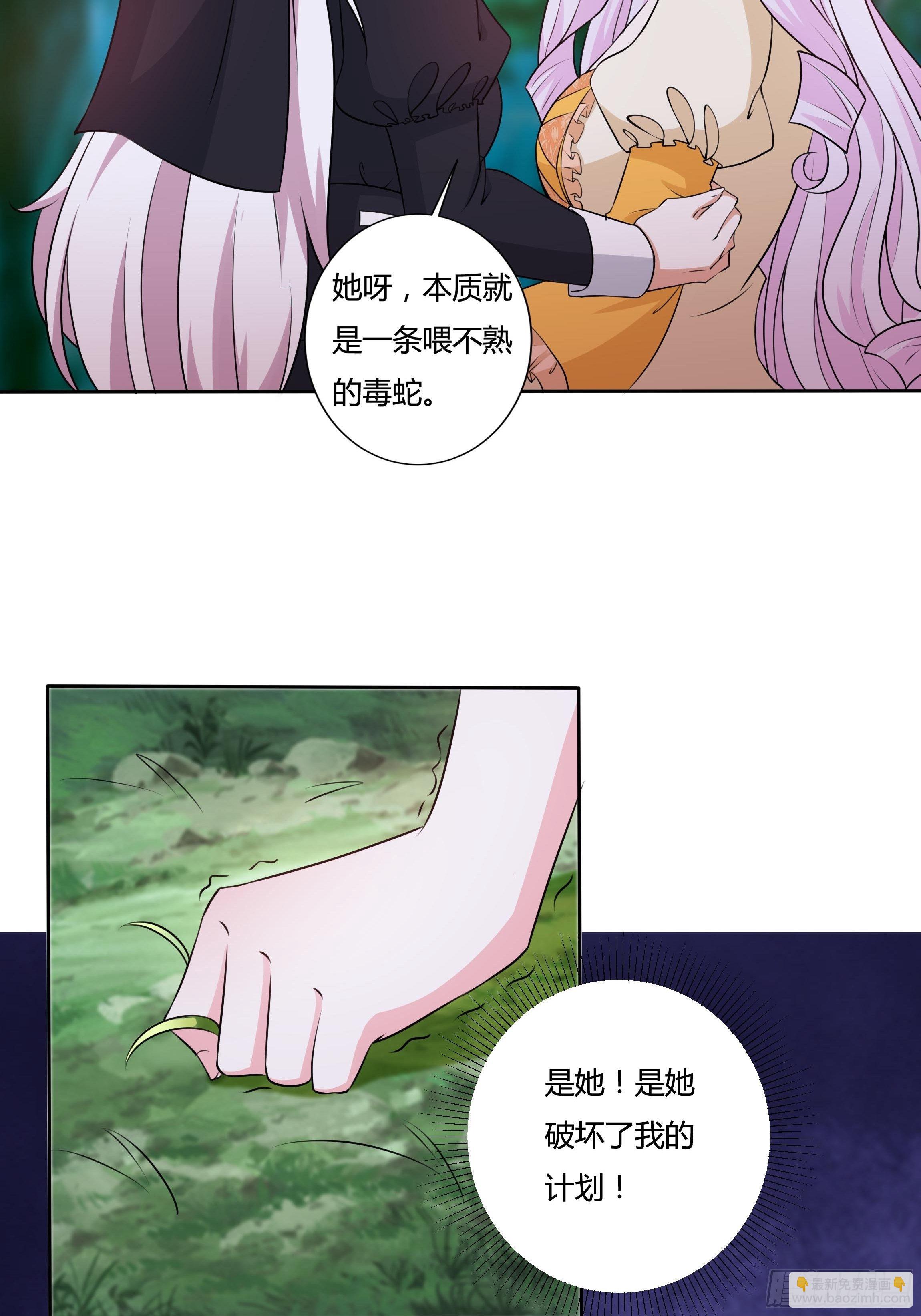 《传说中的恶役公主》15话 打的就是你！ 第22页