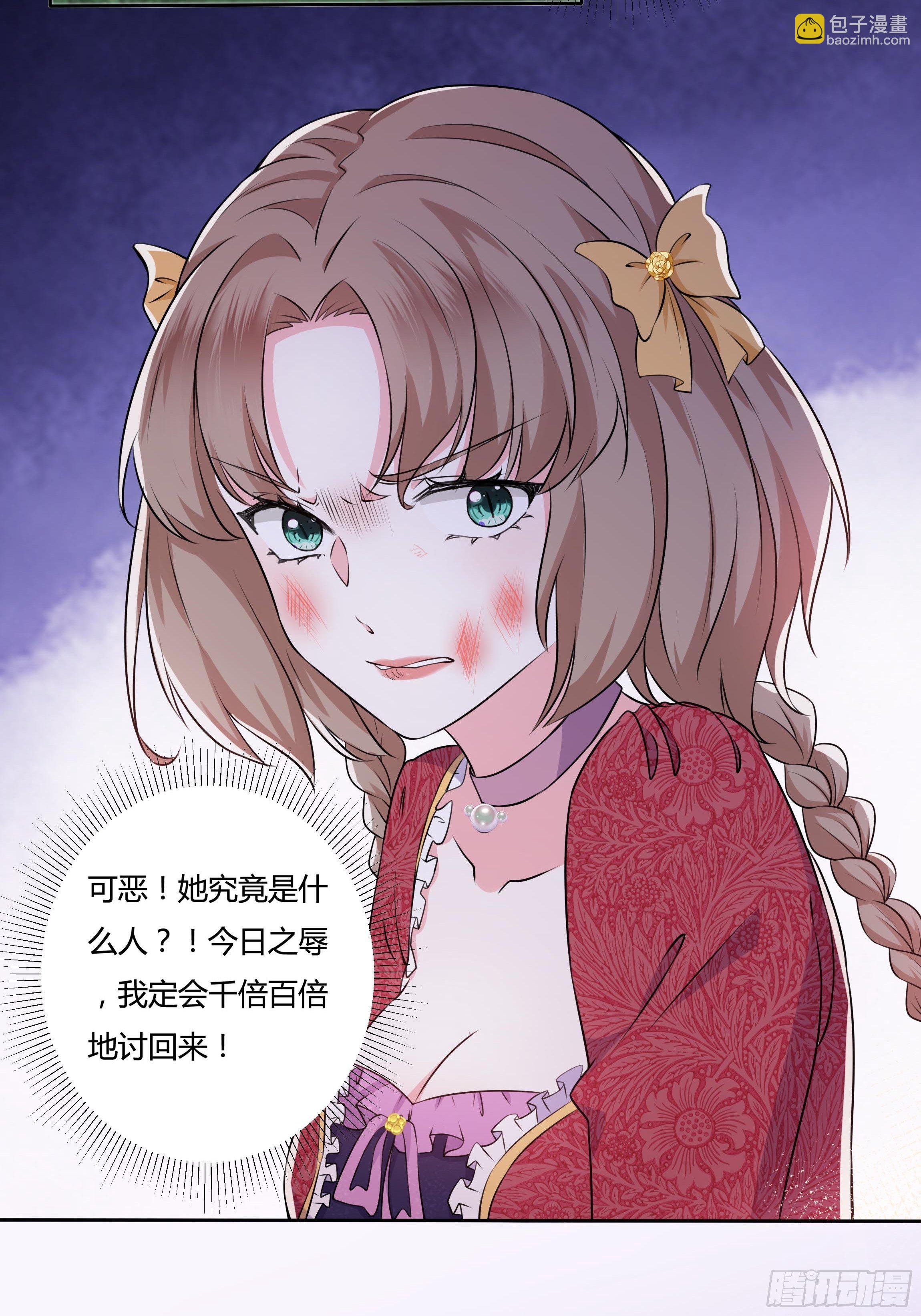 《传说中的恶役公主》15话 打的就是你！ 第23页