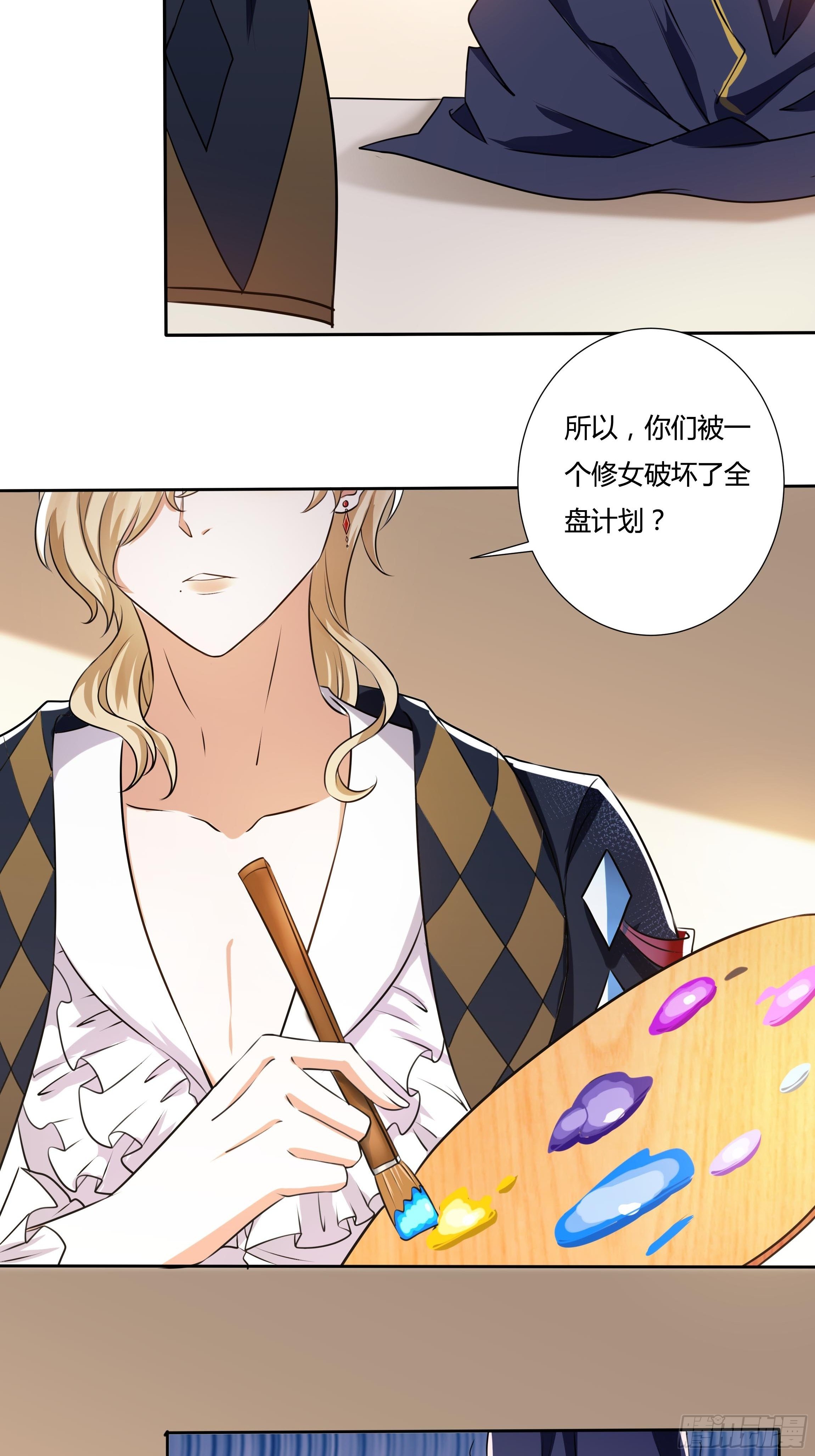 《传说中的恶役公主》15话 打的就是你！ 第27页
