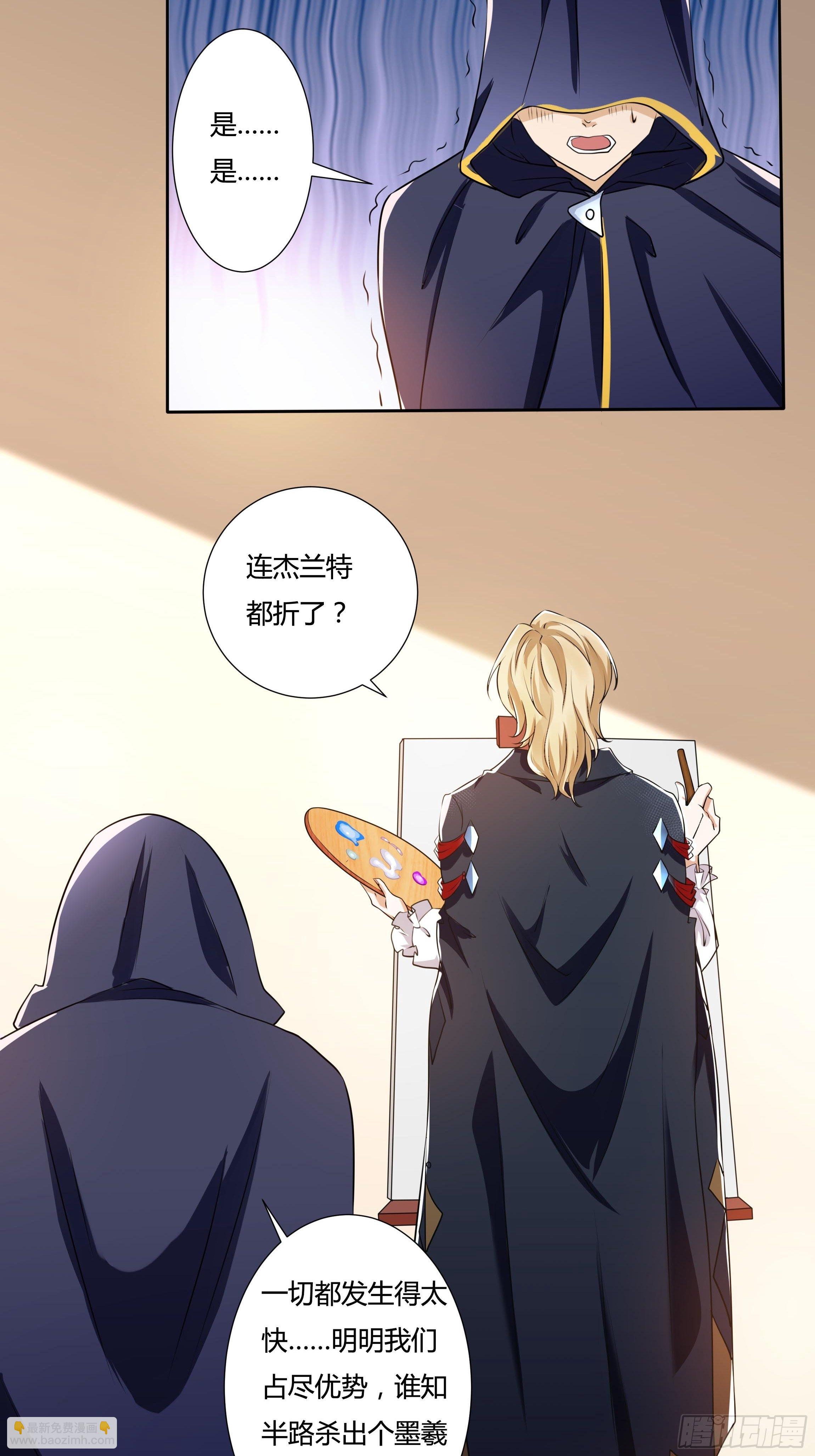 《传说中的恶役公主》15话 打的就是你！ 第28页