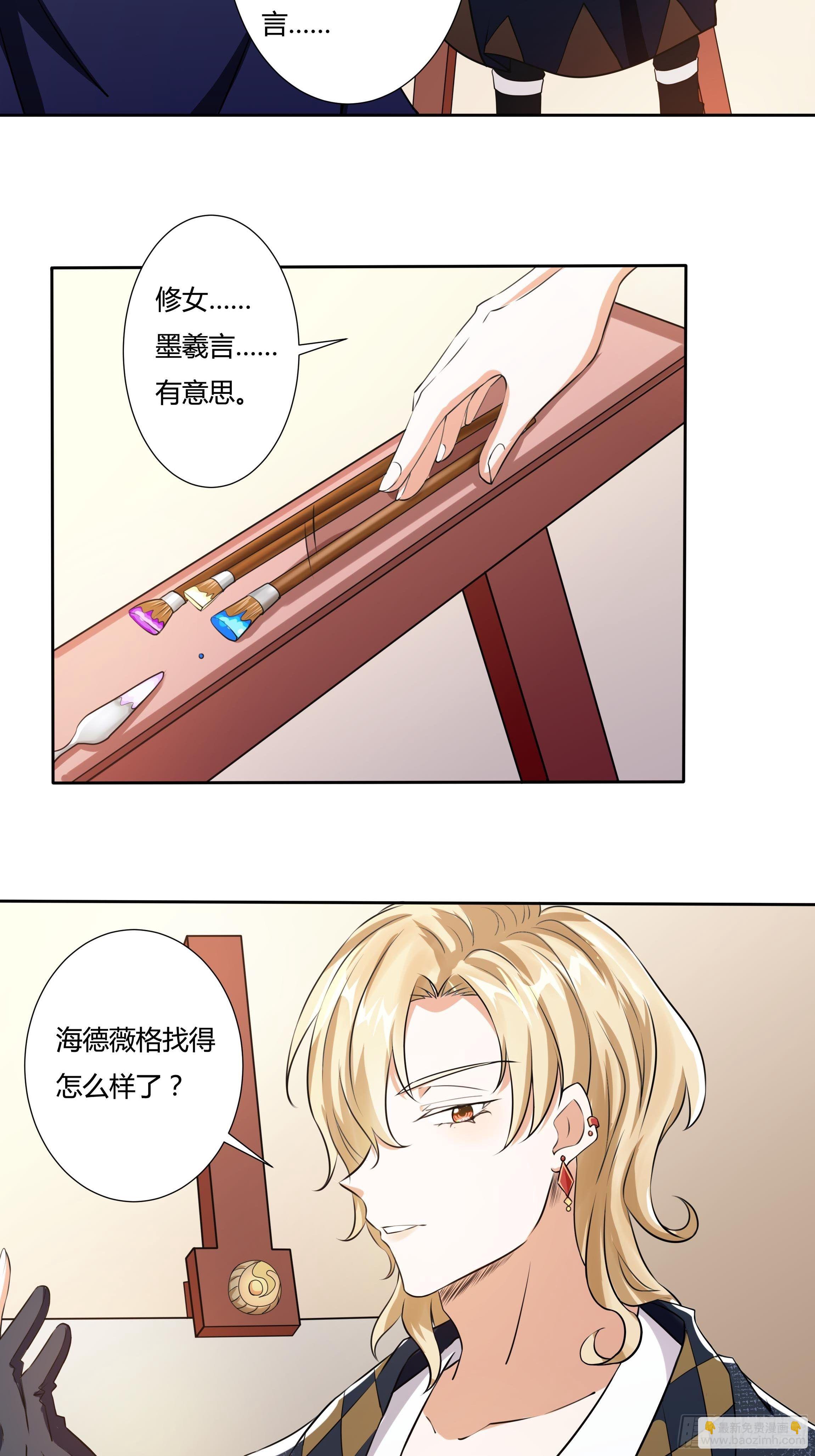 《传说中的恶役公主》15话 打的就是你！ 第29页