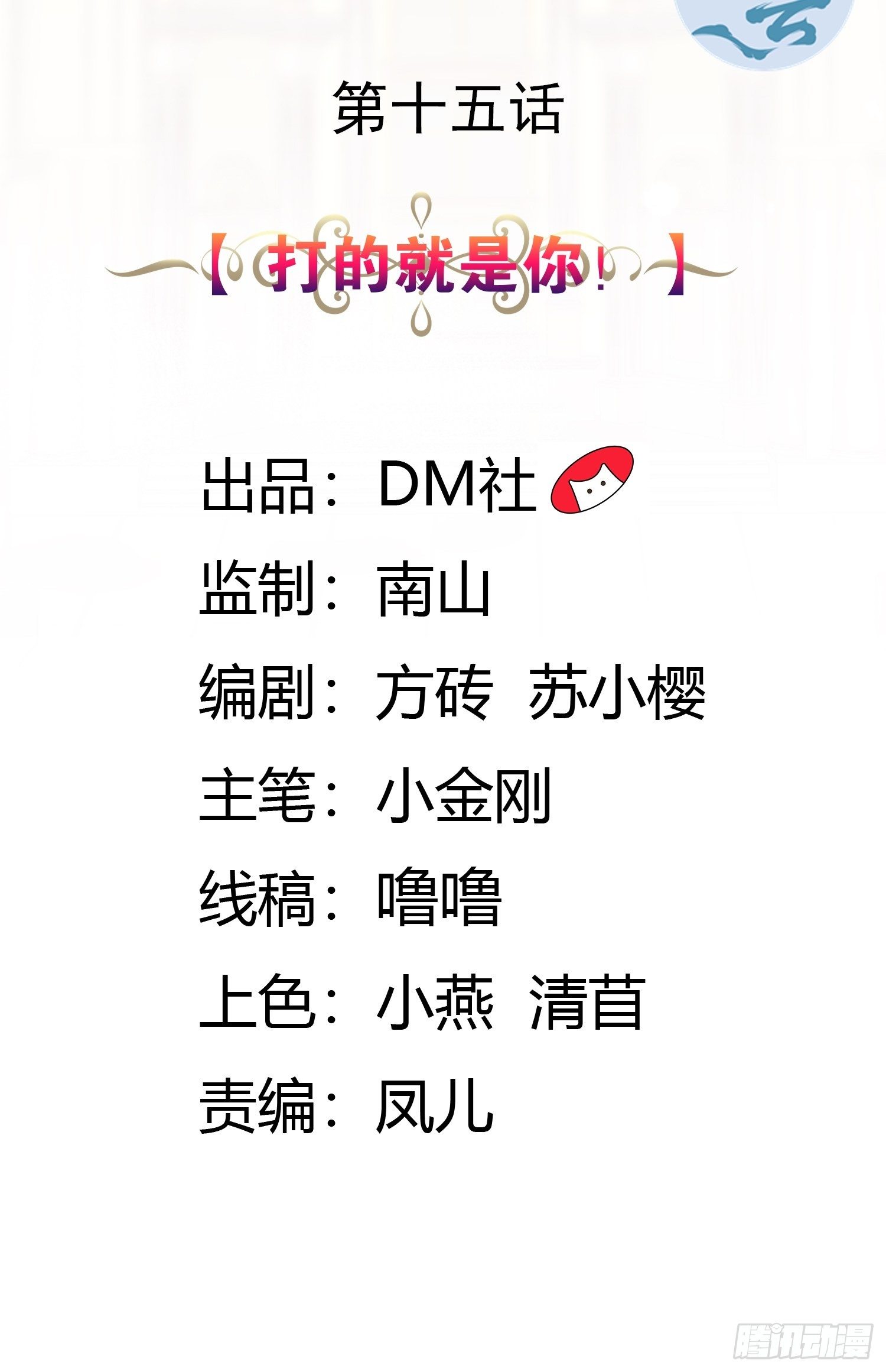 《传说中的恶役公主》15话 打的就是你！ 第2页