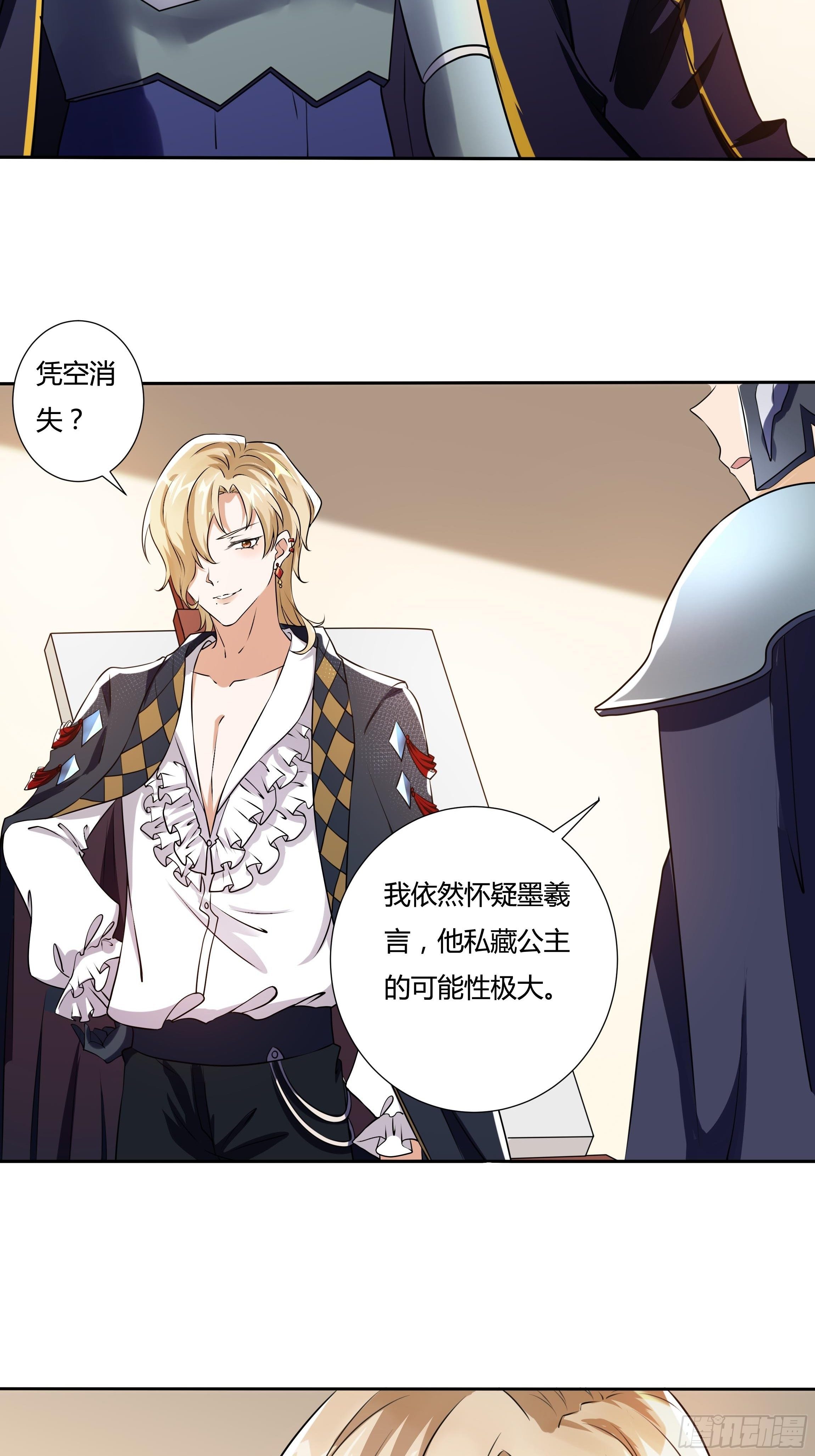 《传说中的恶役公主》15话 打的就是你！ 第31页