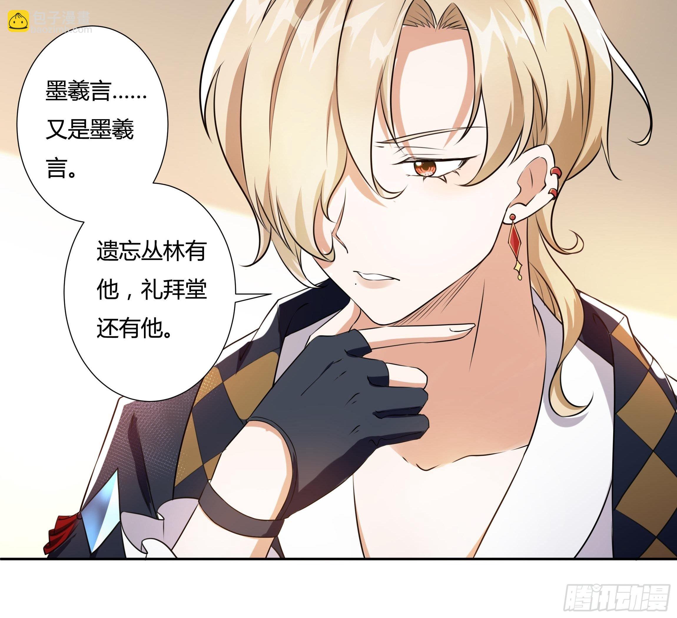 《传说中的恶役公主》15话 打的就是你！ 第32页