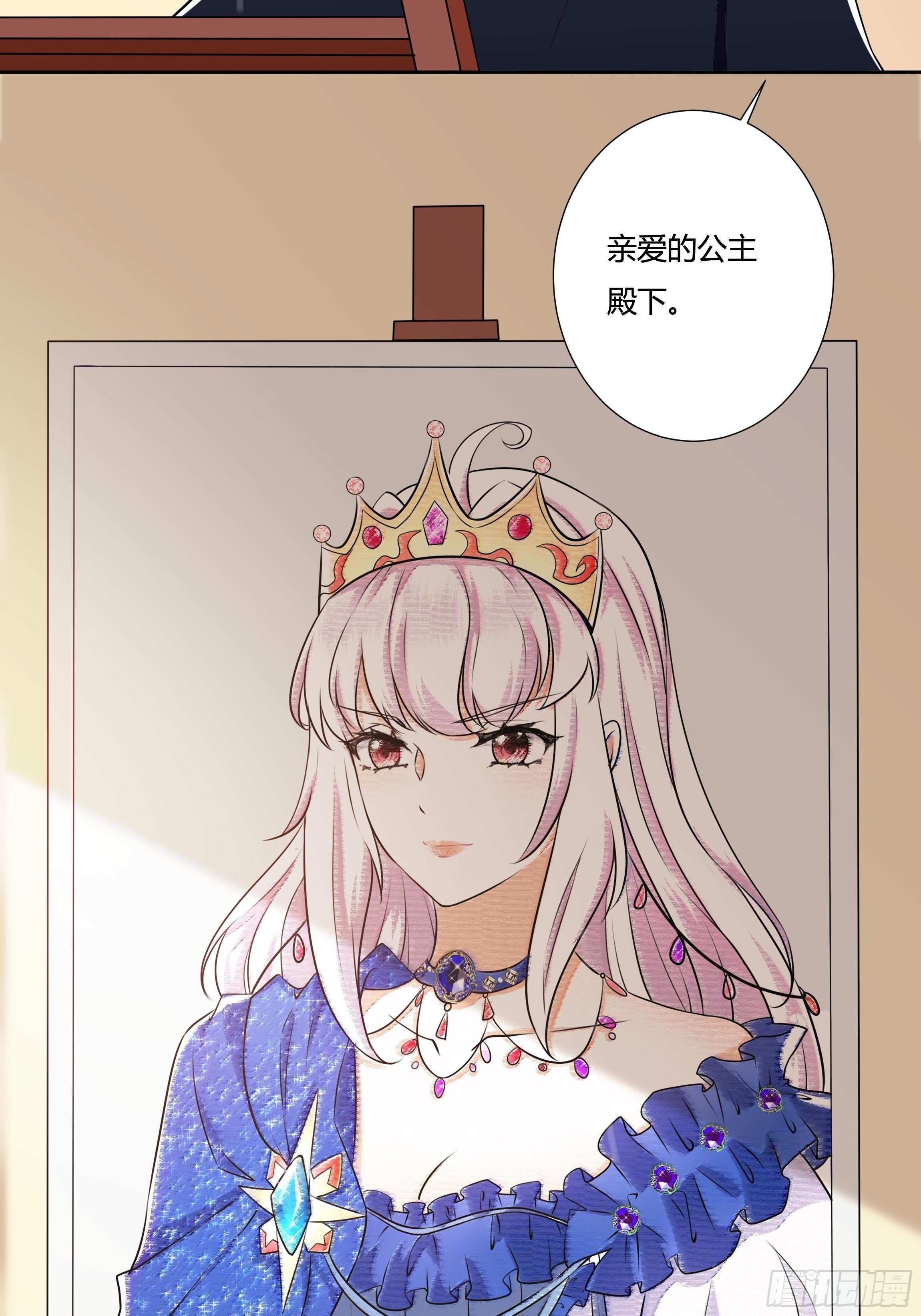 《传说中的恶役公主》15话 打的就是你！ 第36页