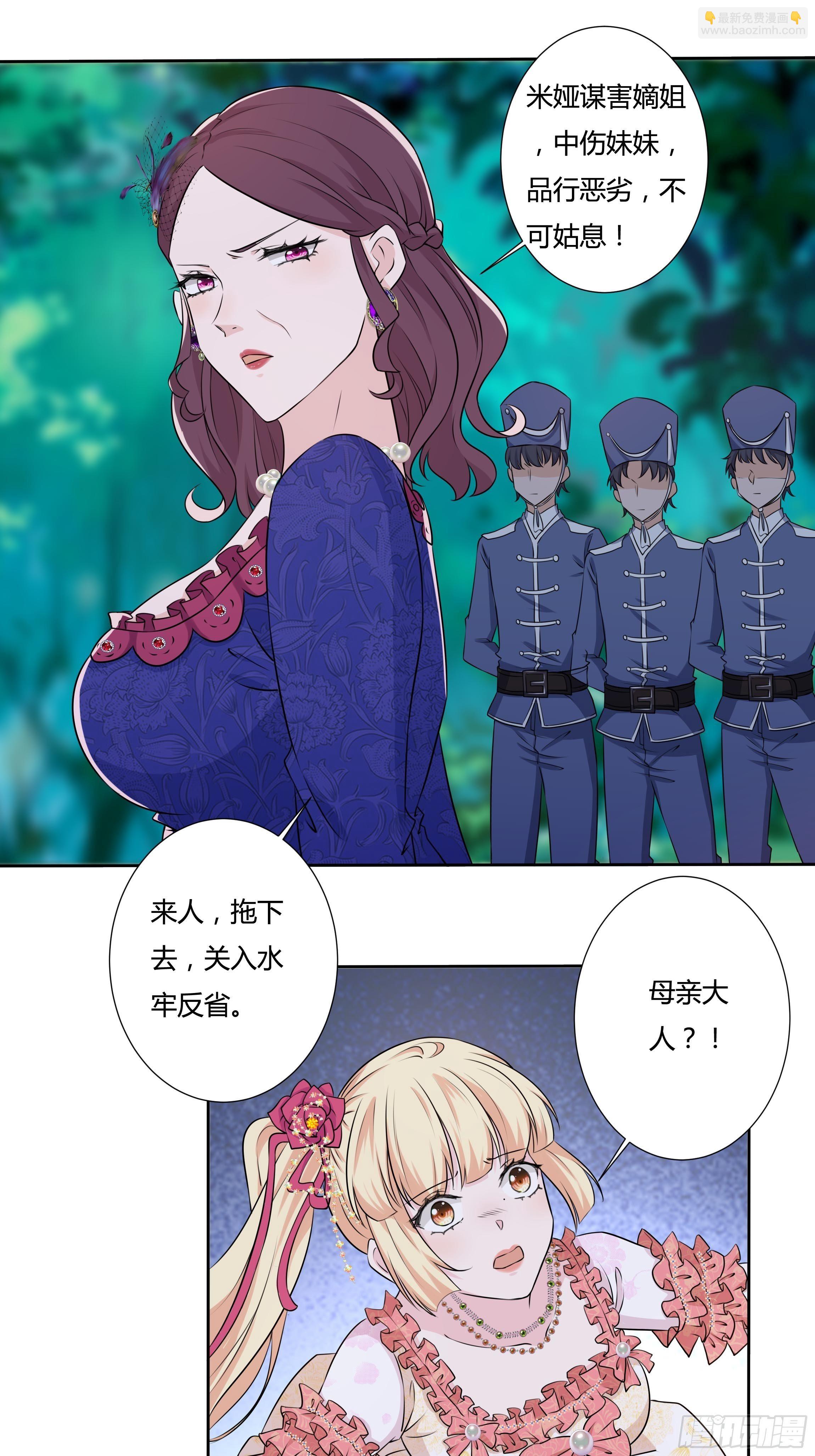 《传说中的恶役公主》15话 打的就是你！ 第3页