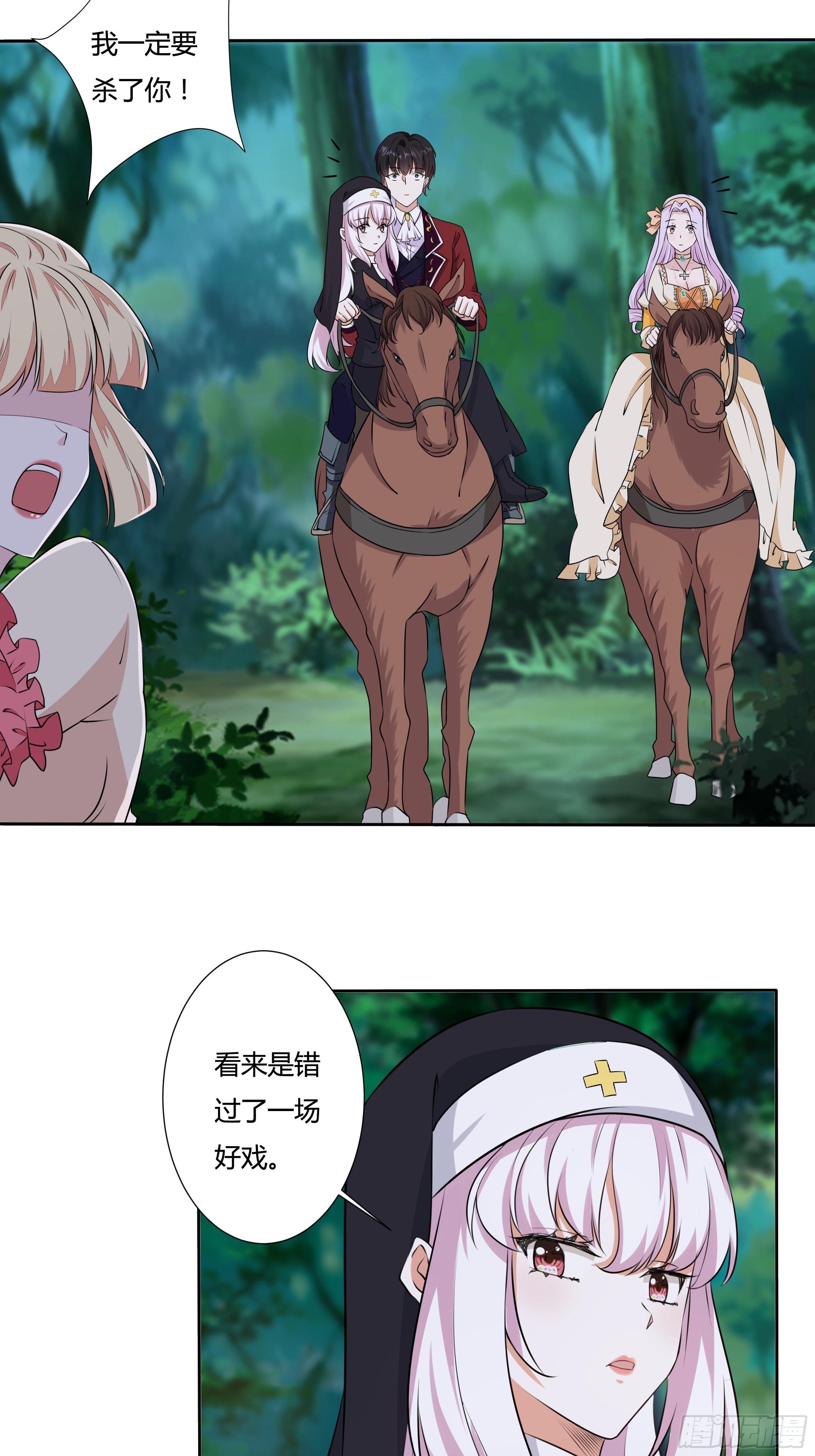 《传说中的恶役公主》15话 打的就是你！ 第5页