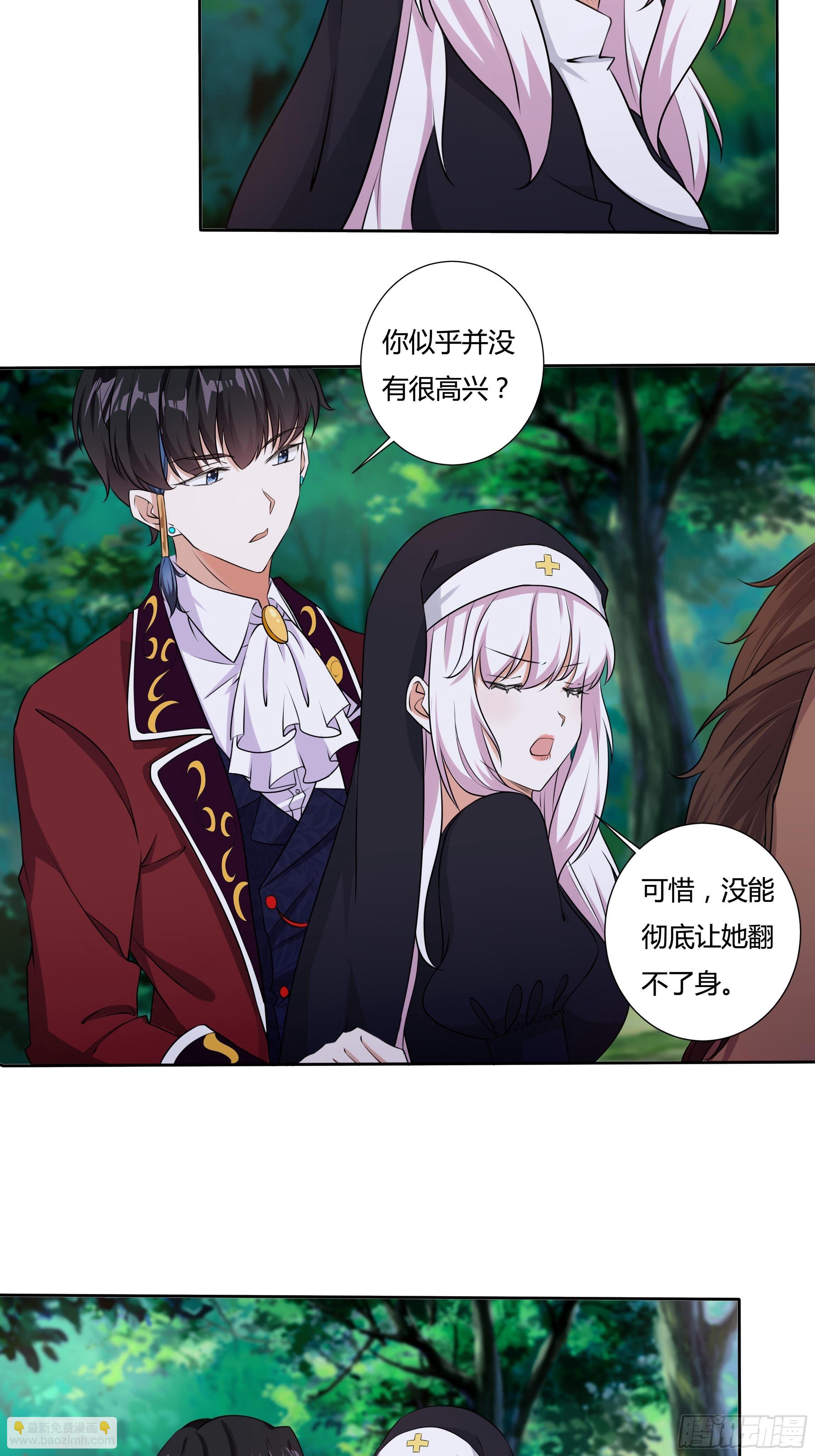 《传说中的恶役公主》15话 打的就是你！ 第6页