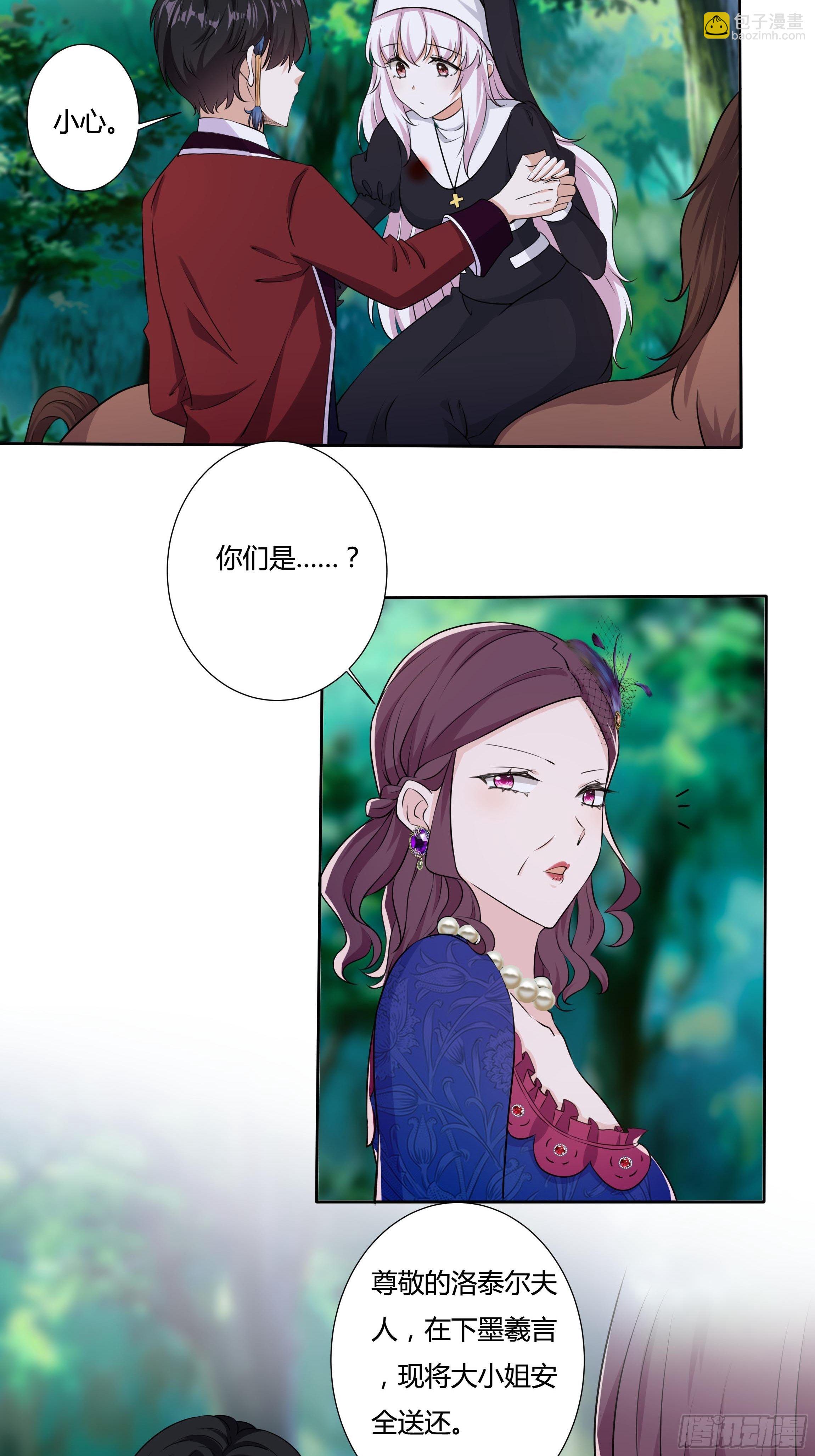 《传说中的恶役公主》15话 打的就是你！ 第7页