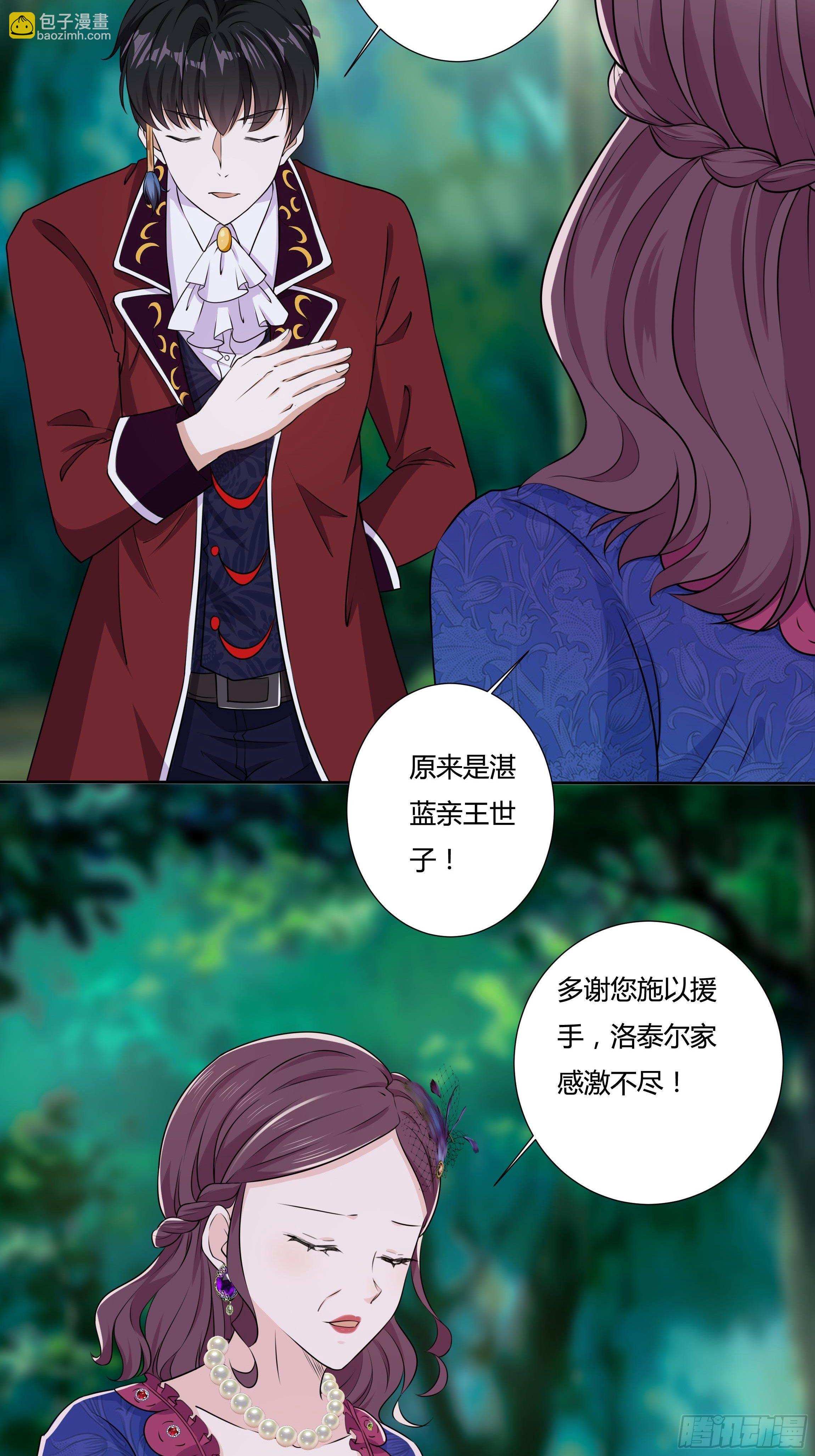 《传说中的恶役公主》15话 打的就是你！ 第8页