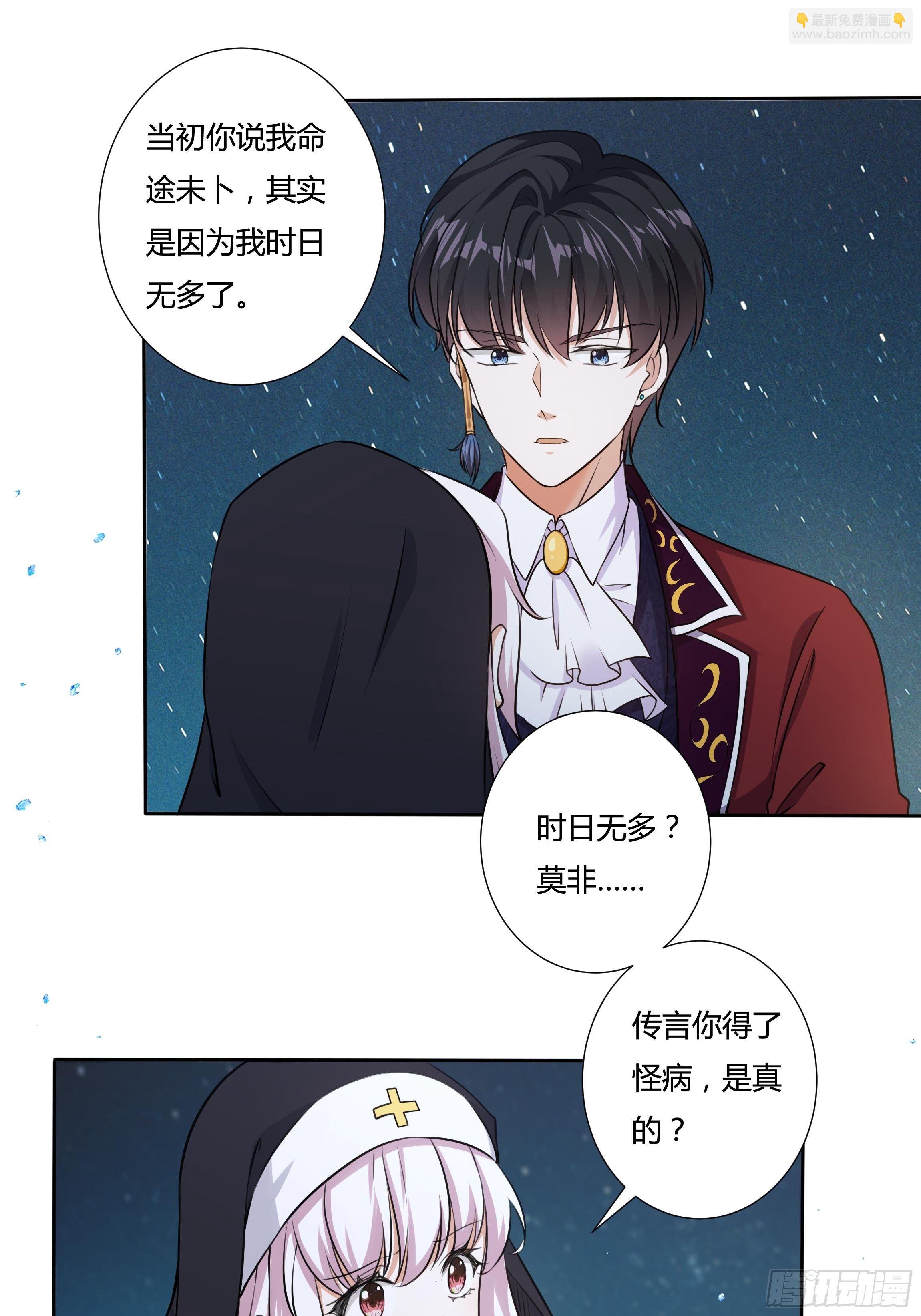 《传说中的恶役公主》16话 我就是你的药！ 第10页