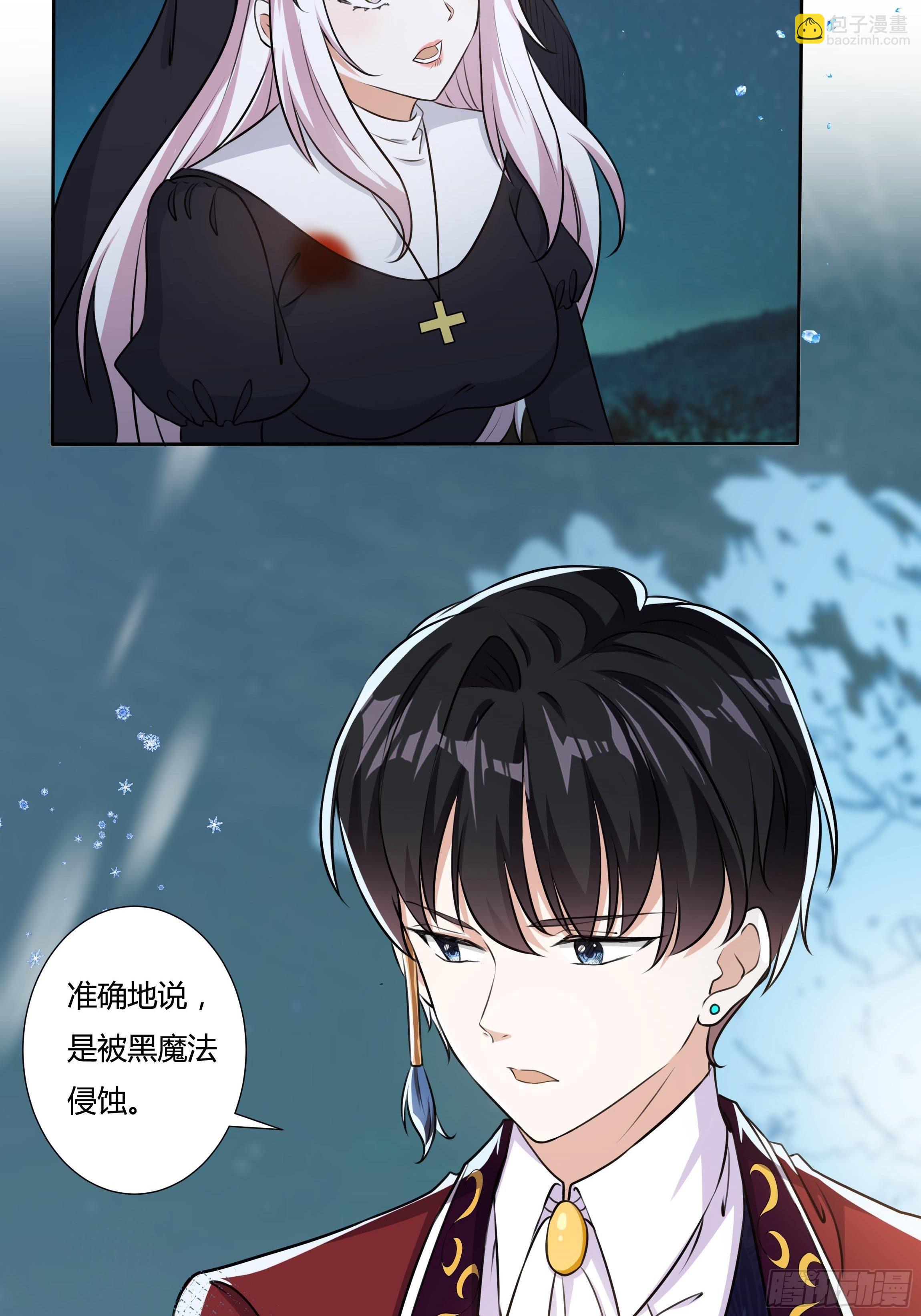 《传说中的恶役公主》16话 我就是你的药！ 第11页