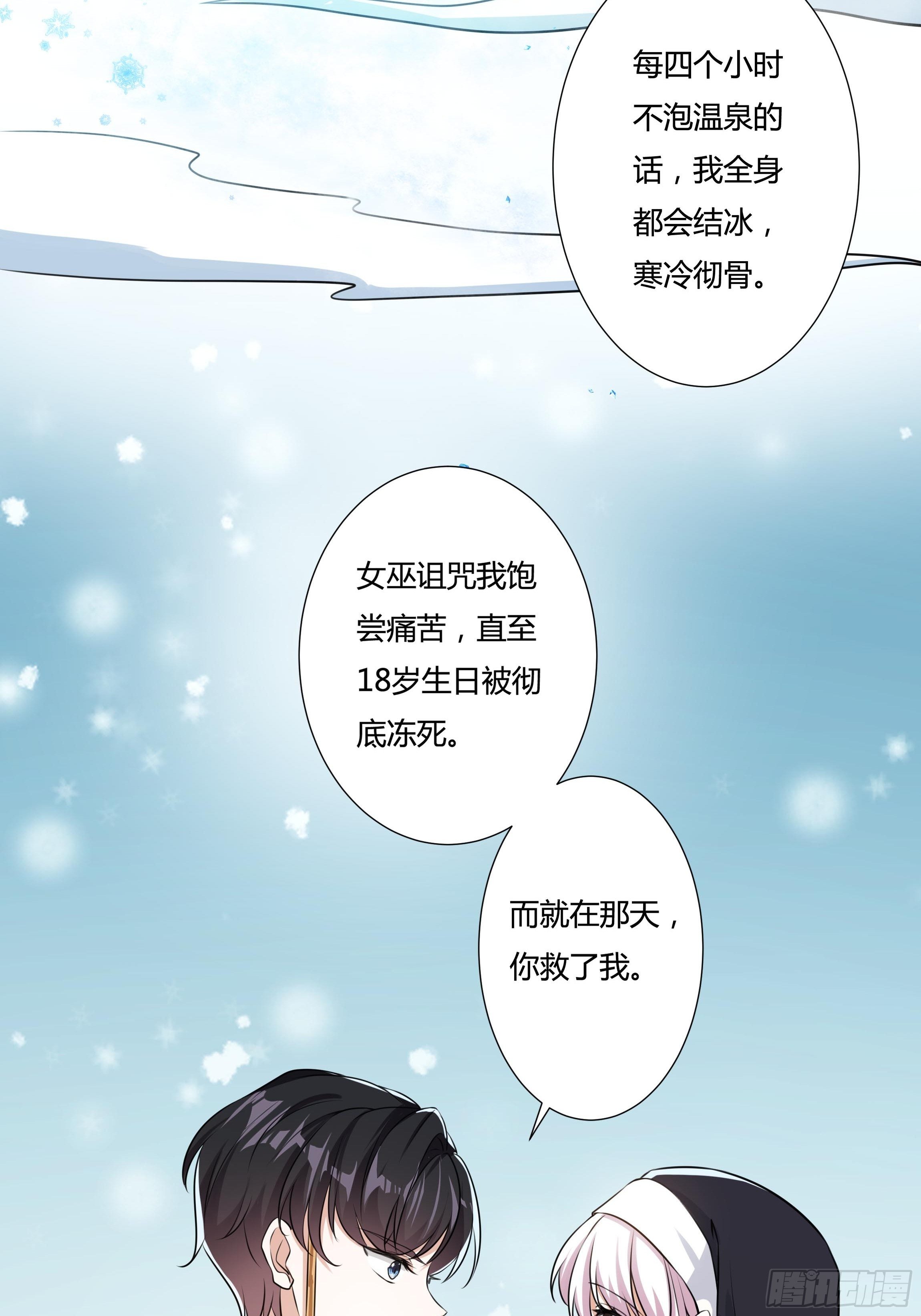 《传说中的恶役公主》16话 我就是你的药！ 第15页