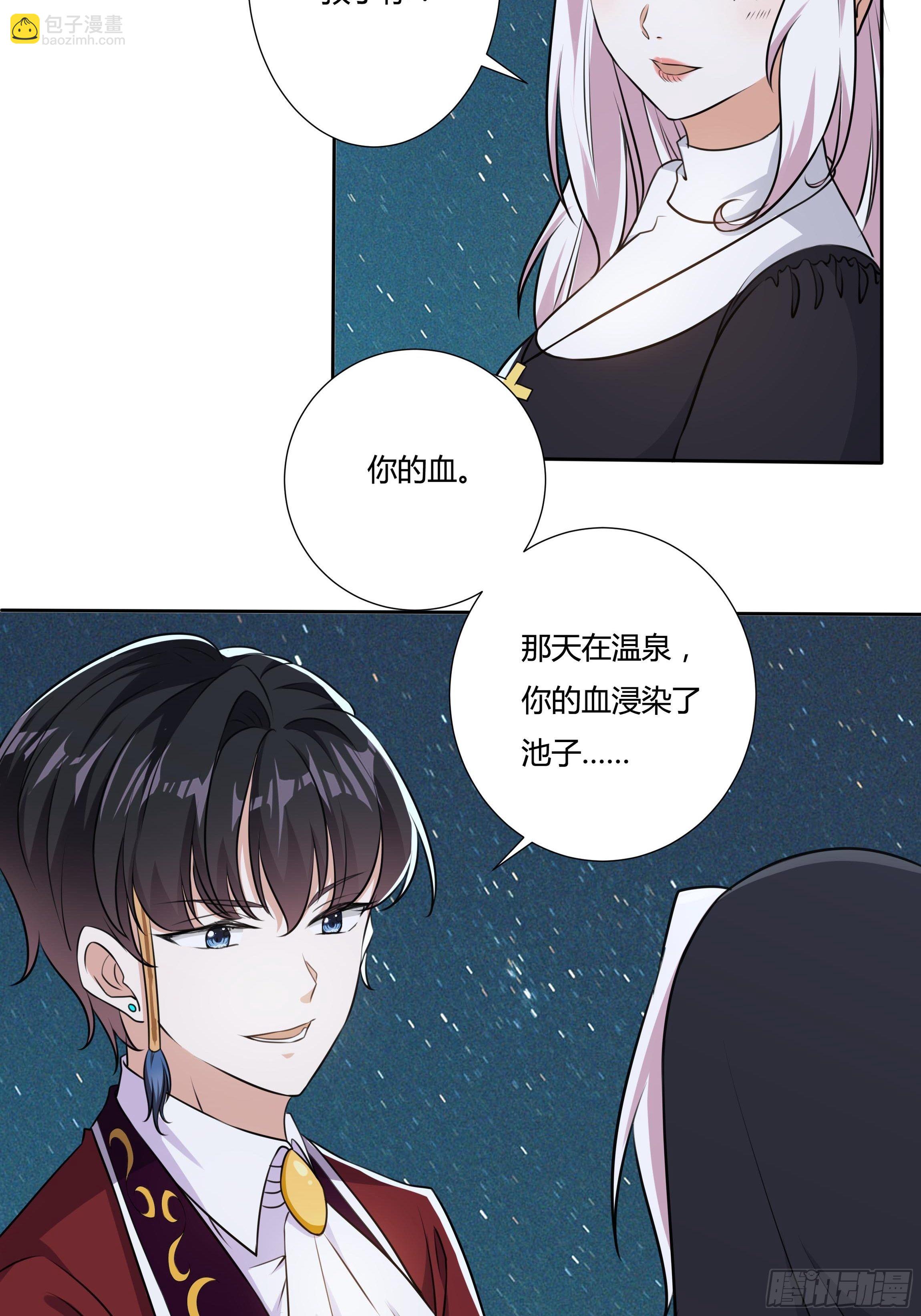 《传说中的恶役公主》16话 我就是你的药！ 第17页