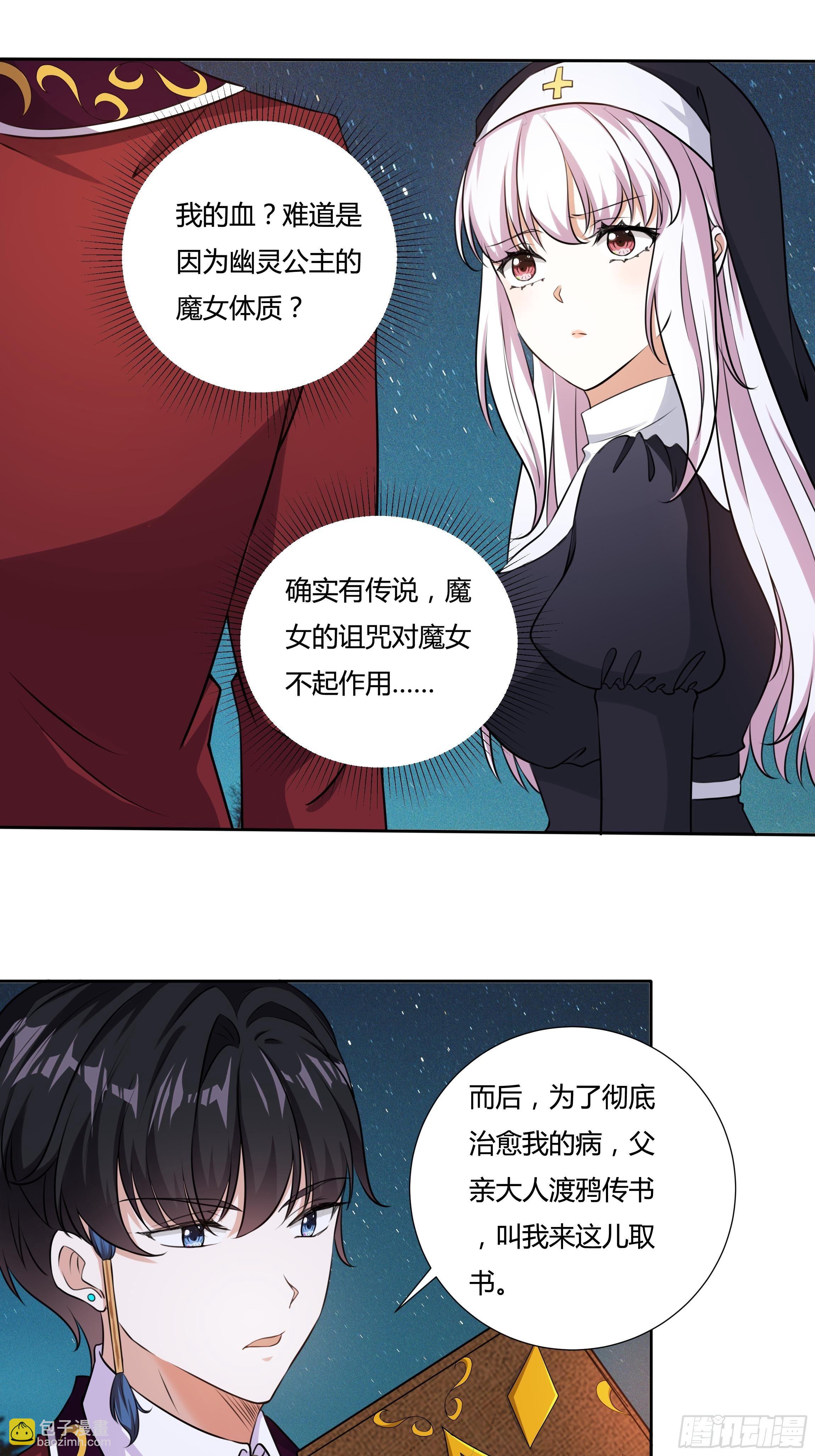 《传说中的恶役公主》16话 我就是你的药！ 第19页