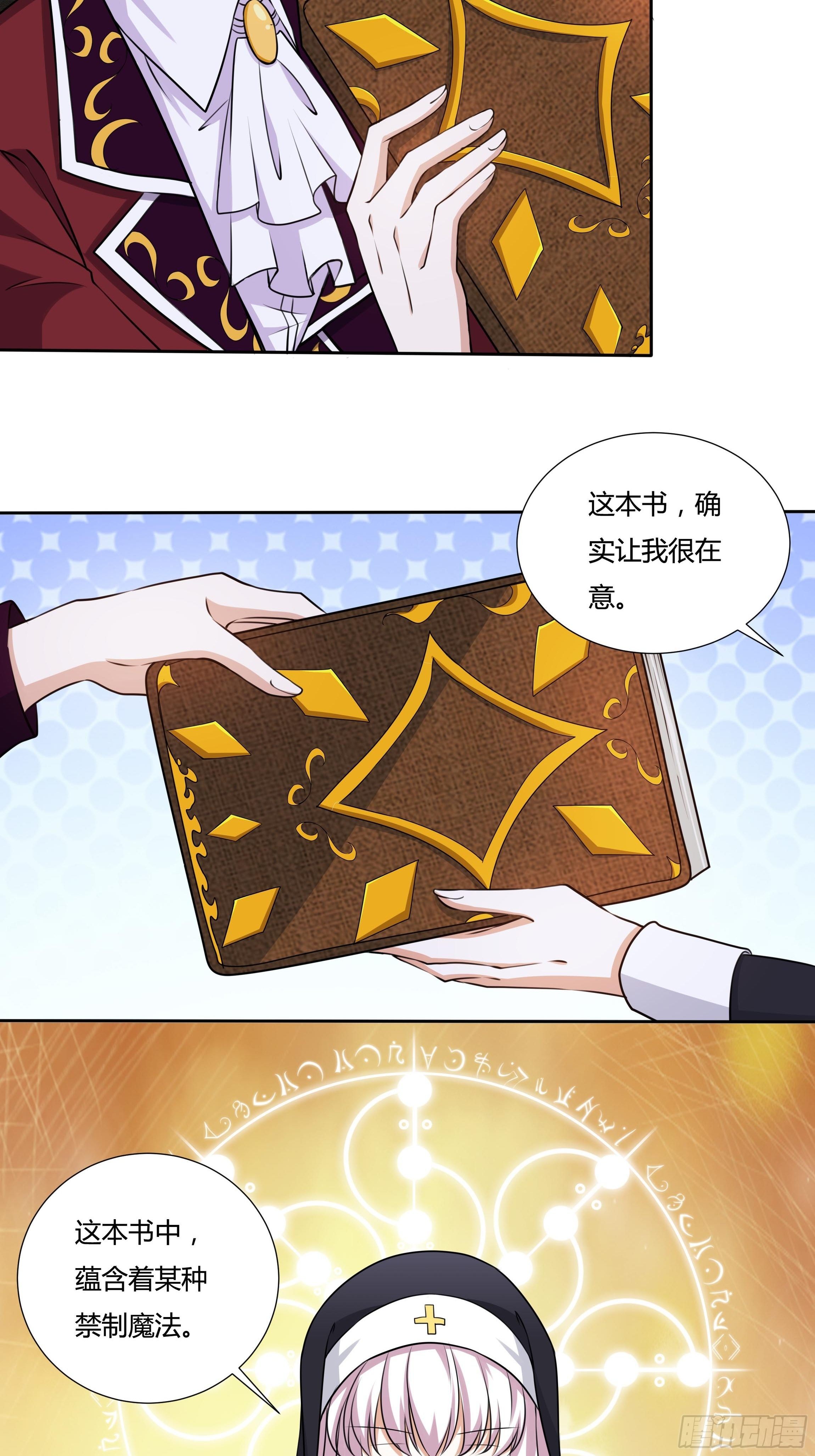 《传说中的恶役公主》16话 我就是你的药！ 第20页