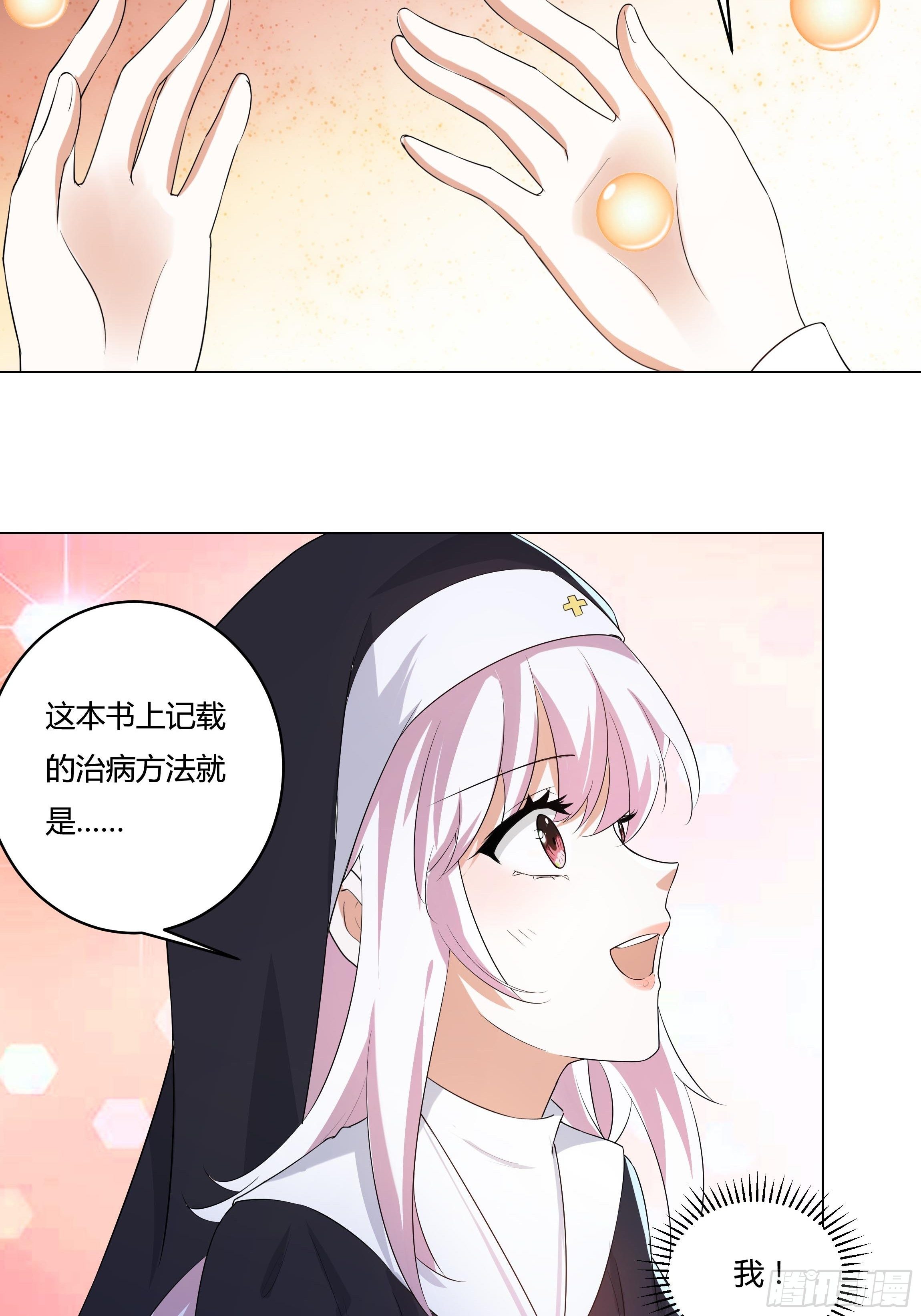 《传说中的恶役公主》16话 我就是你的药！ 第28页