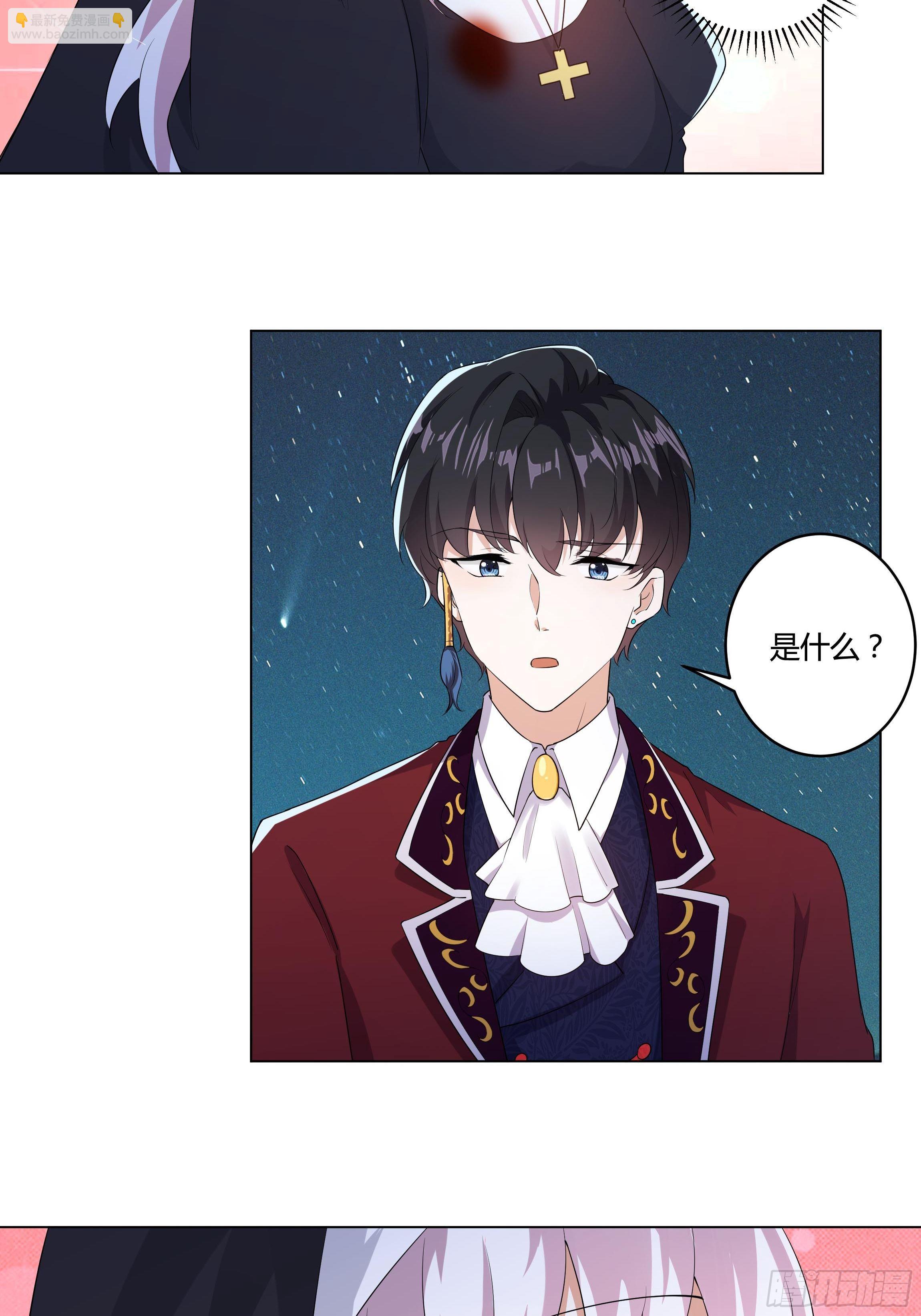 《传说中的恶役公主》16话 我就是你的药！ 第29页