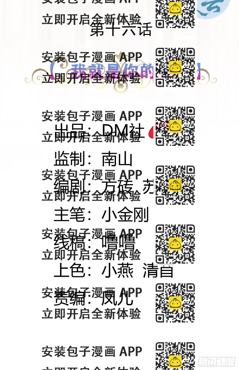 《传说中的恶役公主》16话 我就是你的药！ 第2页