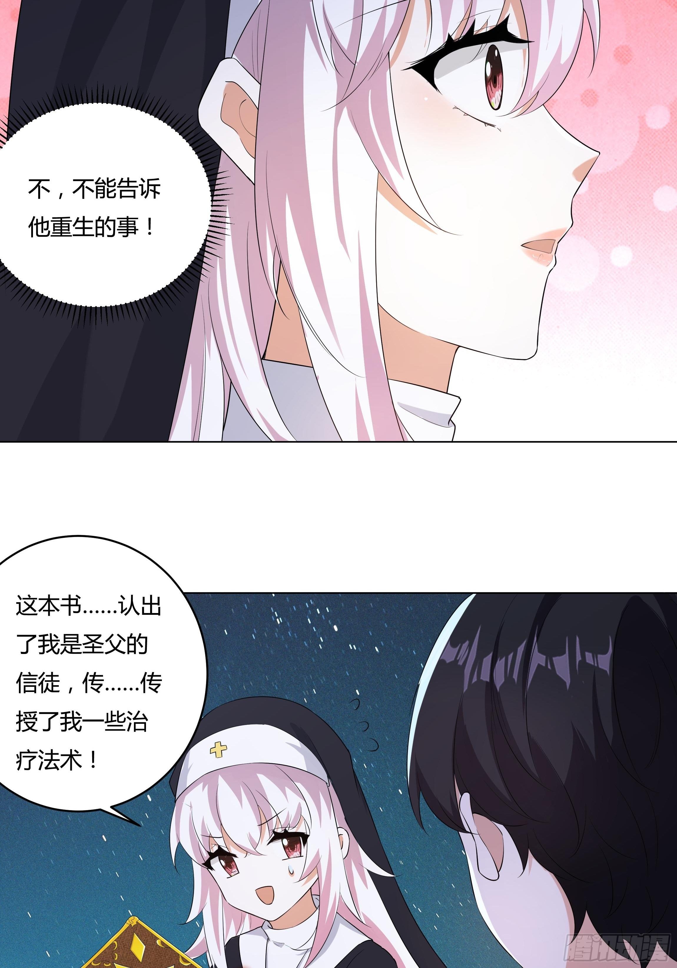 《传说中的恶役公主》16话 我就是你的药！ 第30页