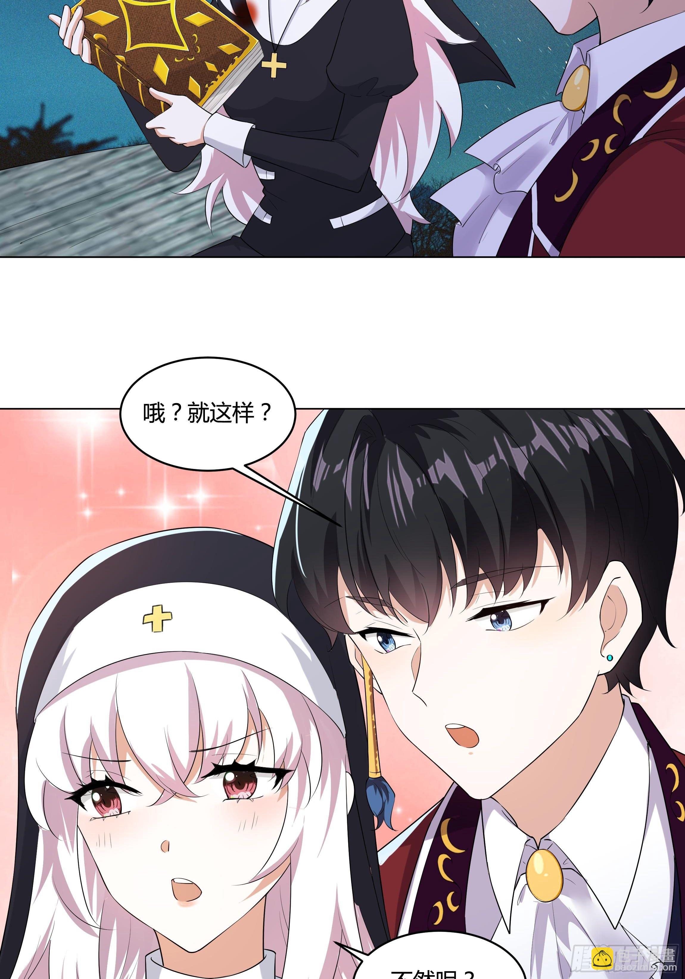 《传说中的恶役公主》16话 我就是你的药！ 第31页