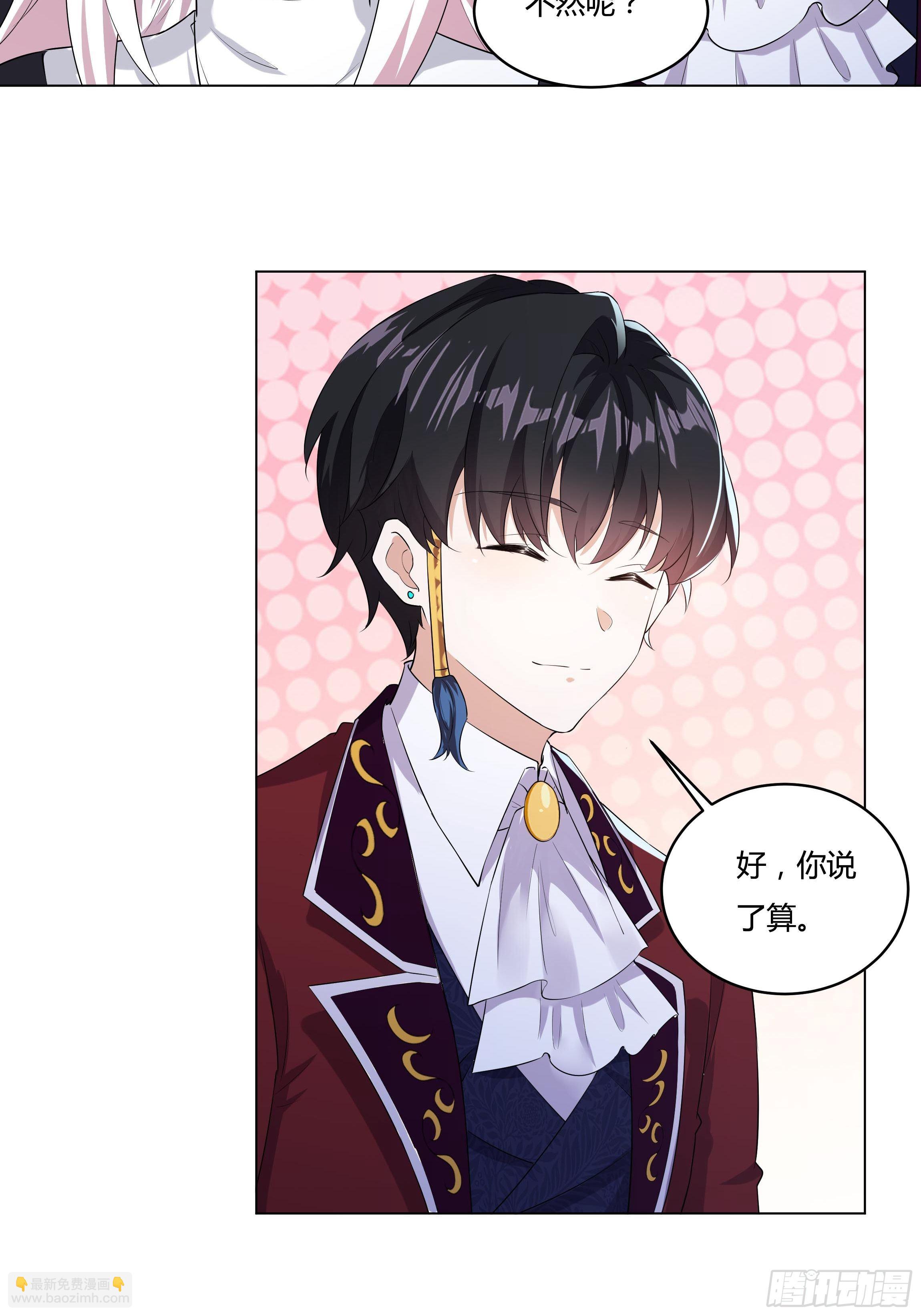 《传说中的恶役公主》16话 我就是你的药！ 第32页