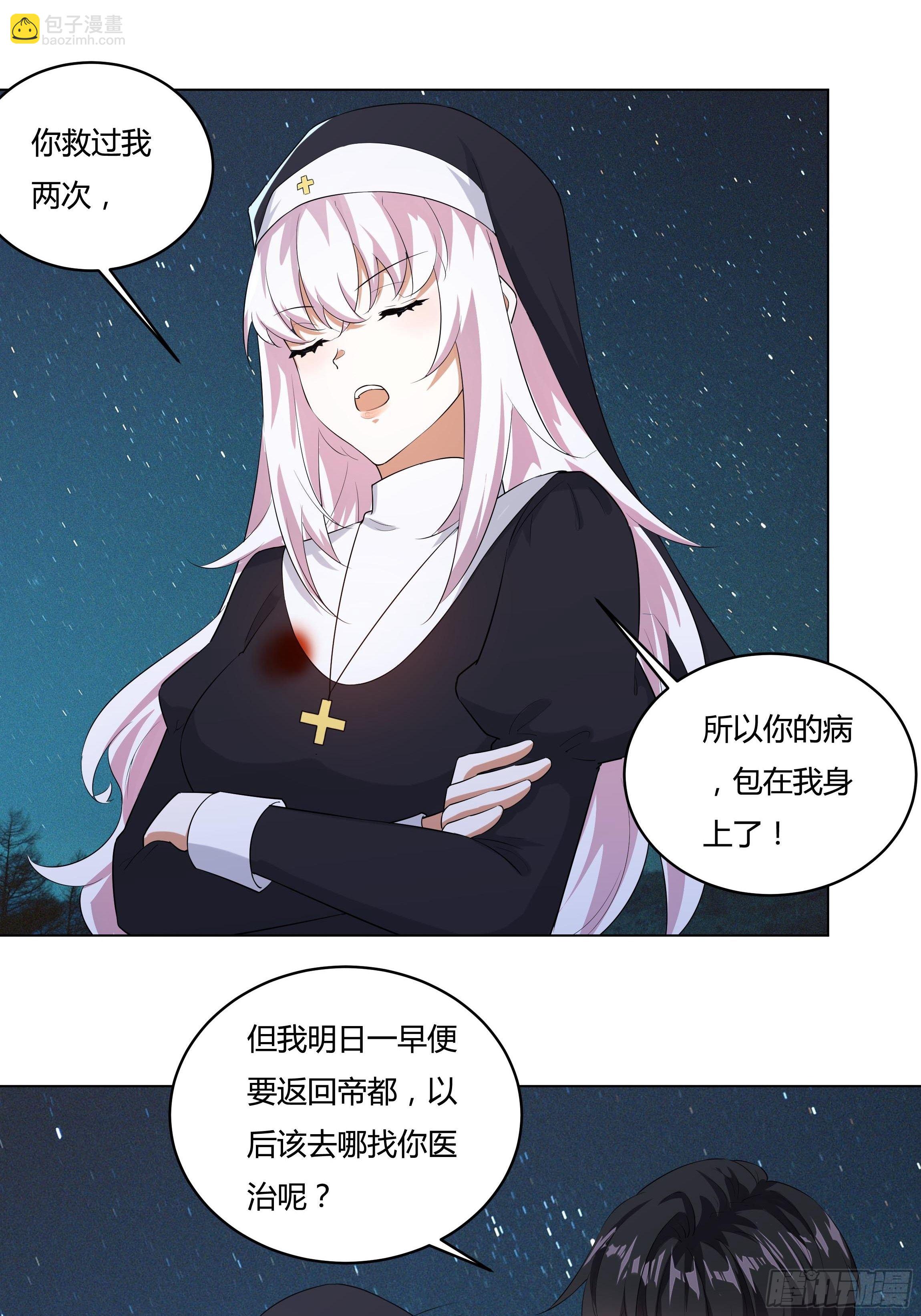《传说中的恶役公主》16话 我就是你的药！ 第33页